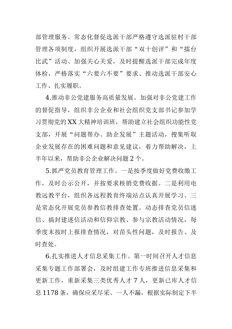 2023年组织工作上半年工作总结及下半年计划.docx_第3页