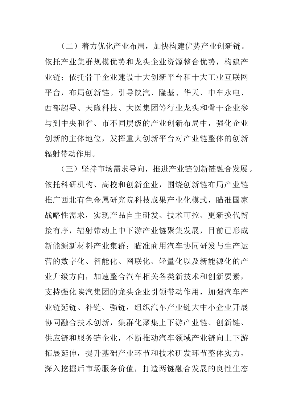 2023年经开区关于“两链融合”工作进展情况汇报.docx_第2页