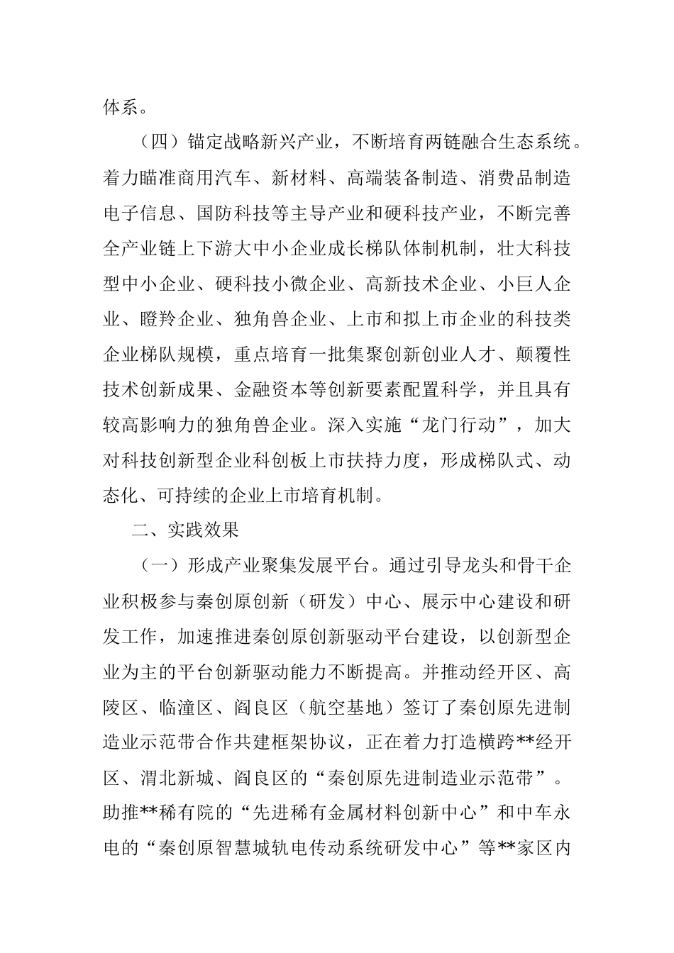 2023年经开区关于“两链融合”工作进展情况汇报.docx_第3页