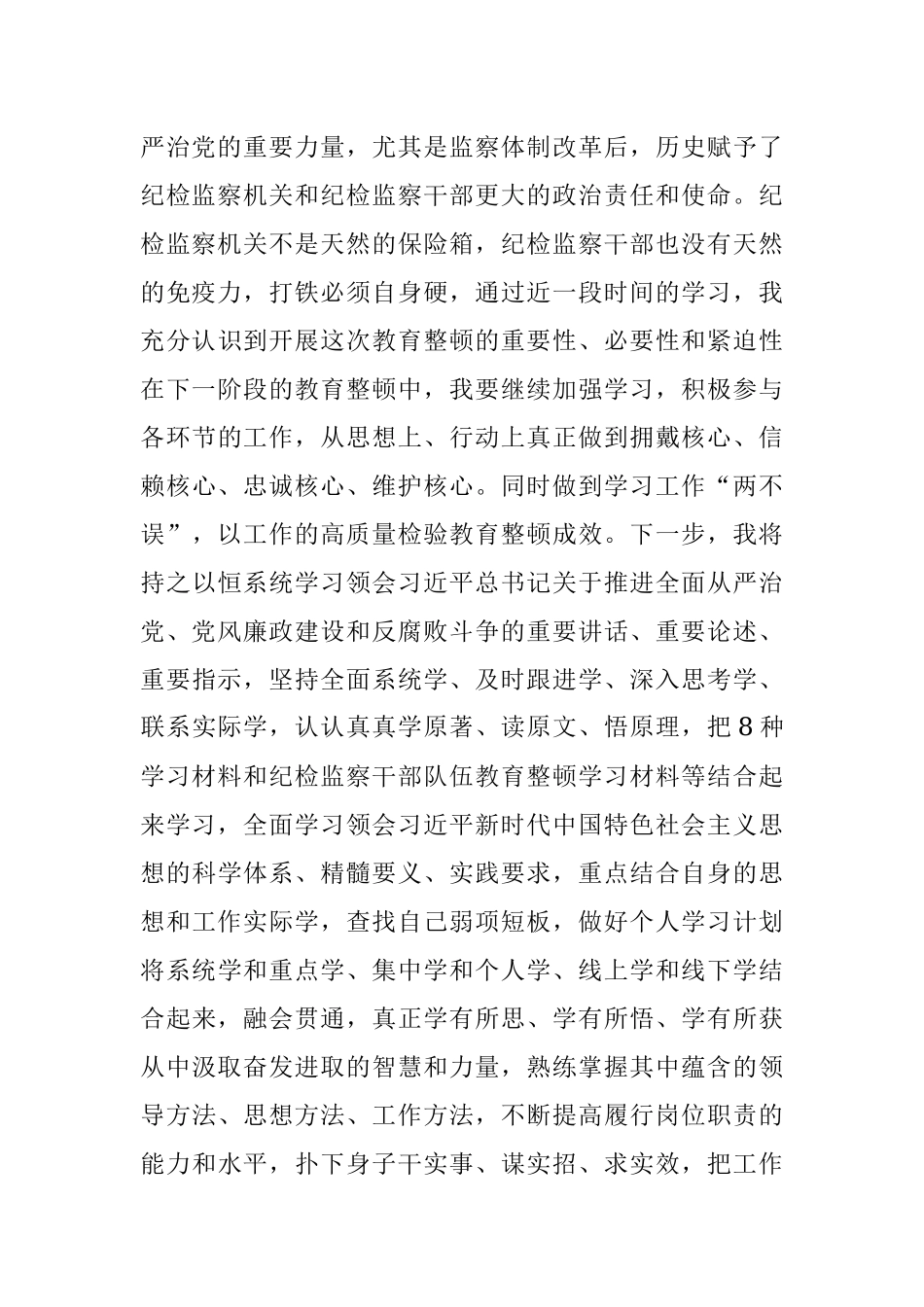 2023年纪检监察干部队伍教育整顿研讨发言材料（打铁必须自身硬）.docx_第2页