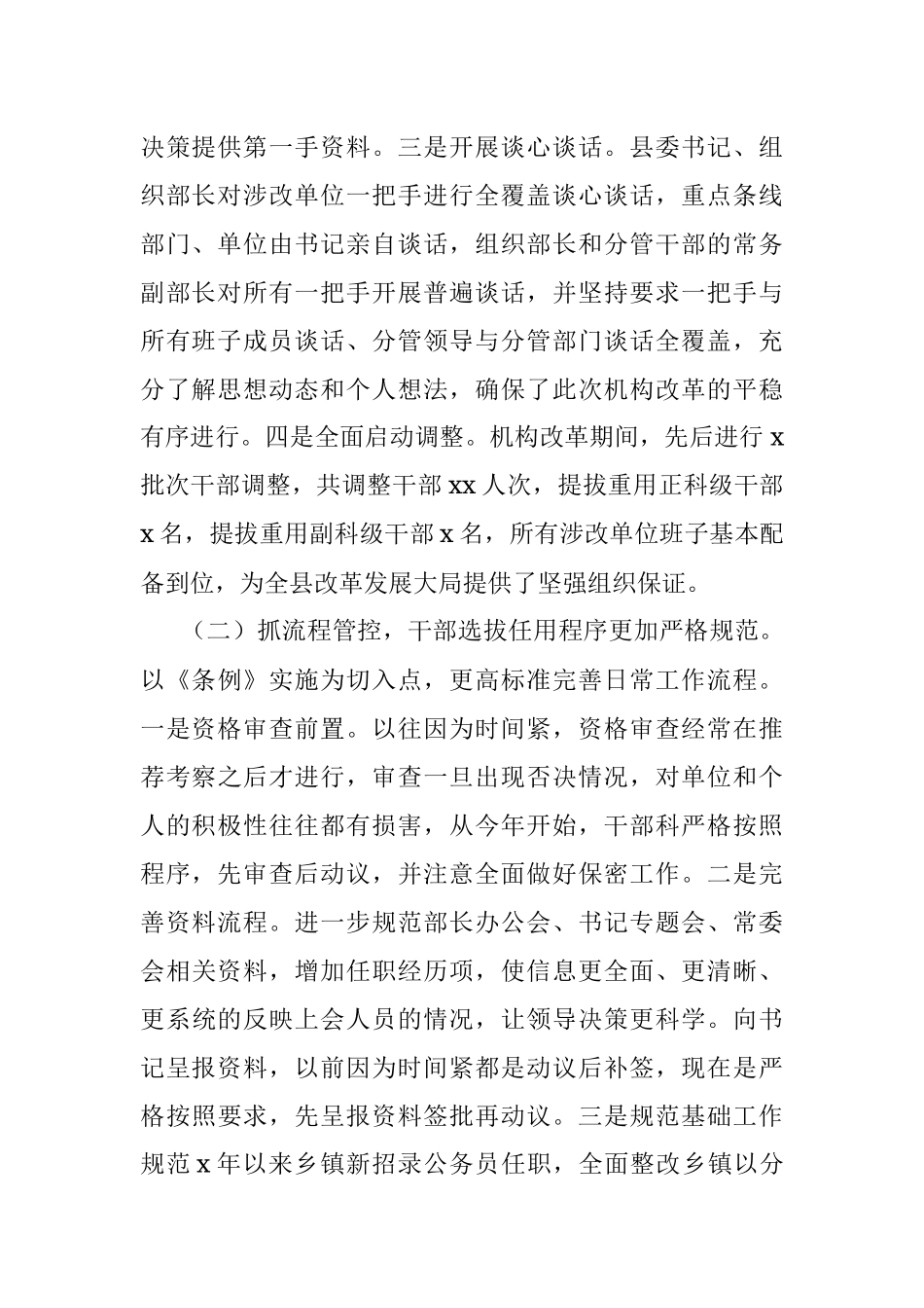 2023年组织部干部科上半年工作总结和下半年计划汇报报告.docx_第2页