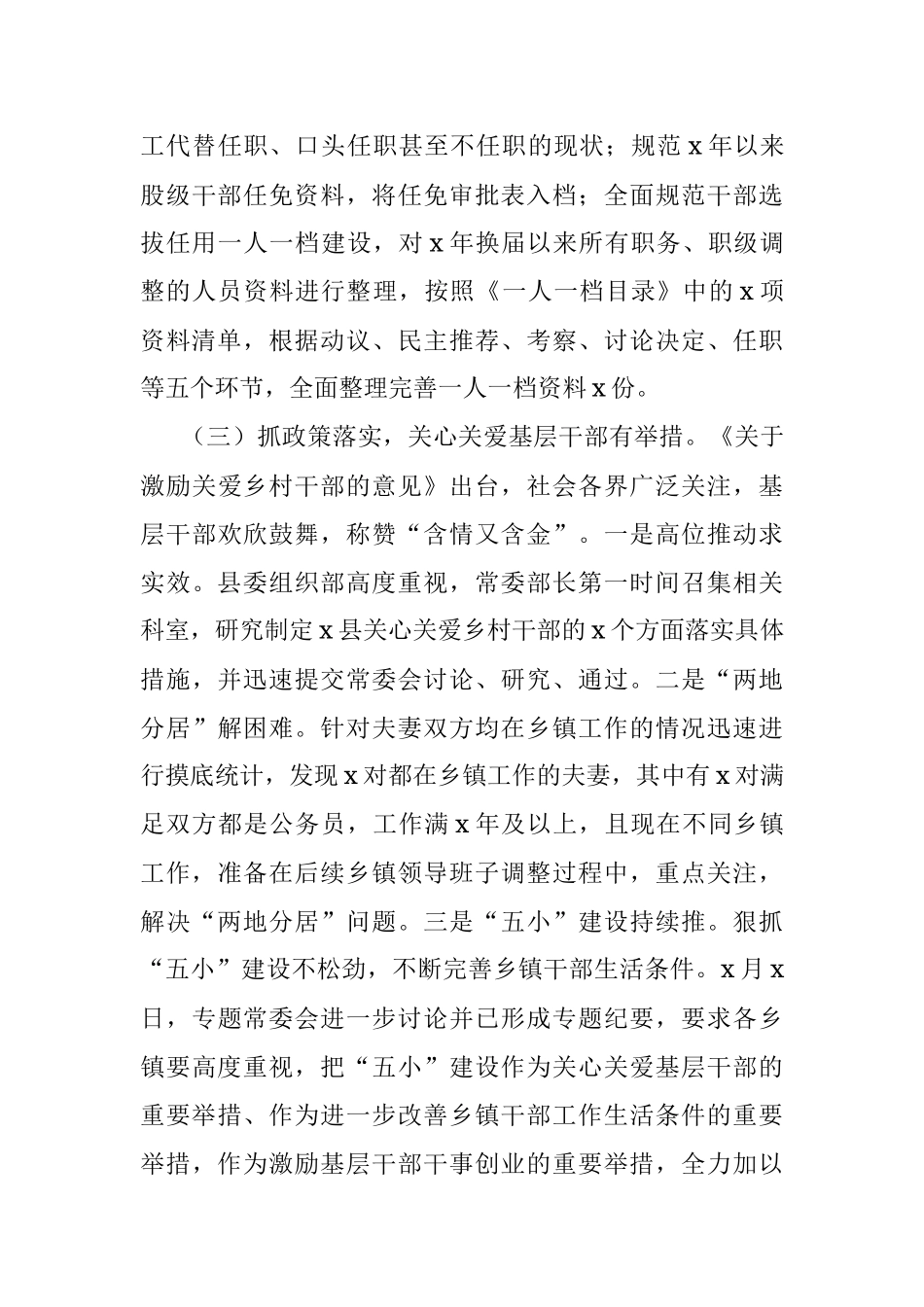 2023年组织部干部科上半年工作总结和下半年计划汇报报告.docx_第3页