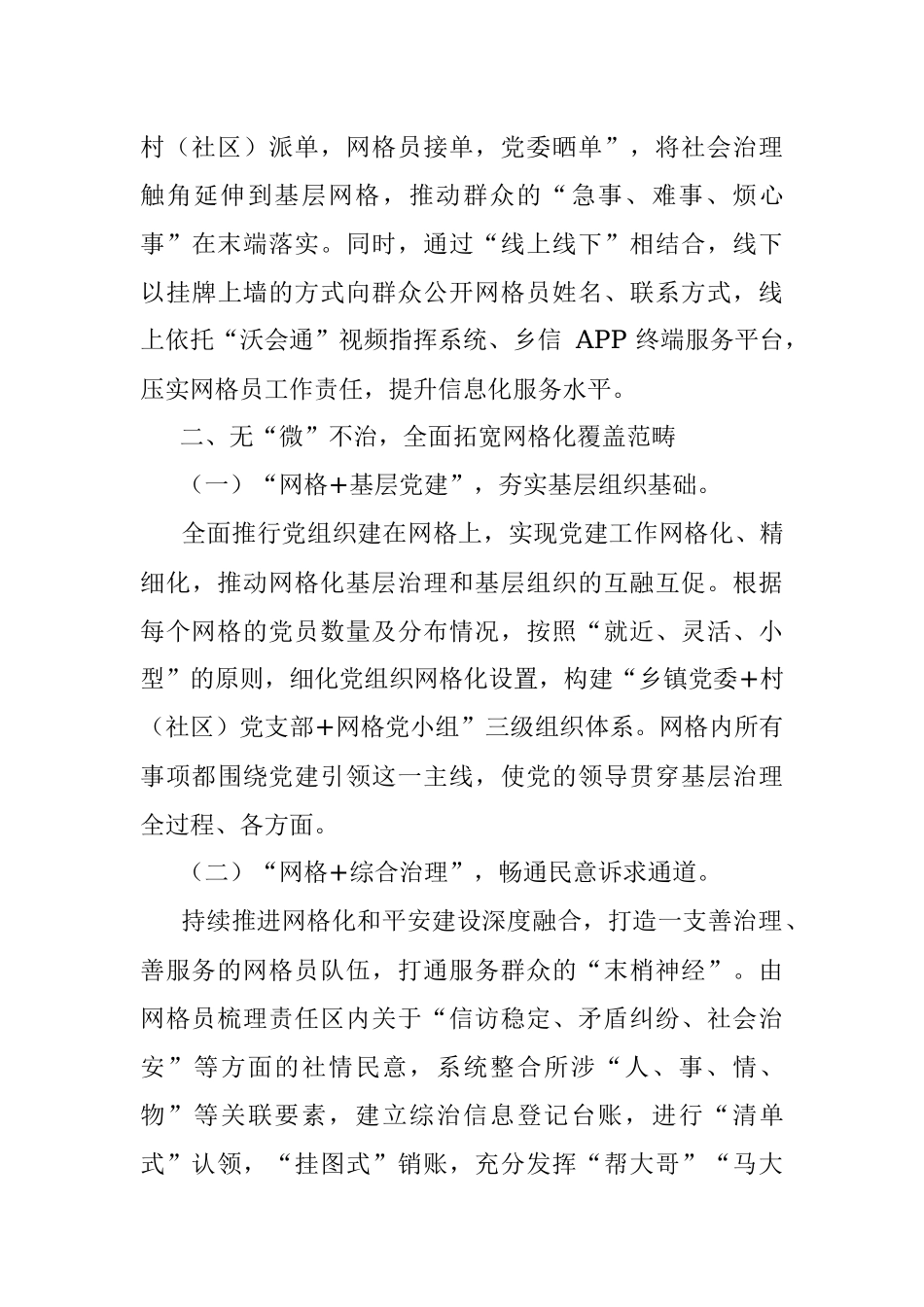 2023年经验做法：“小网格”汇聚“大能量” 全面构建基层治理新格局.docx_第3页