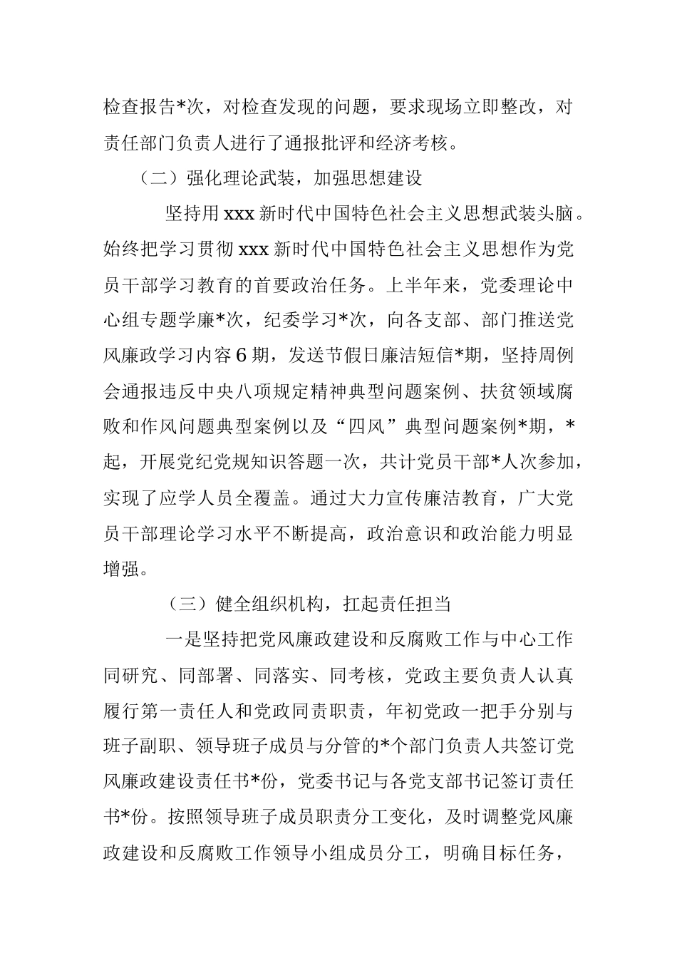 2023年纪委上半年工作总结及下半年工作计划.docx_第2页