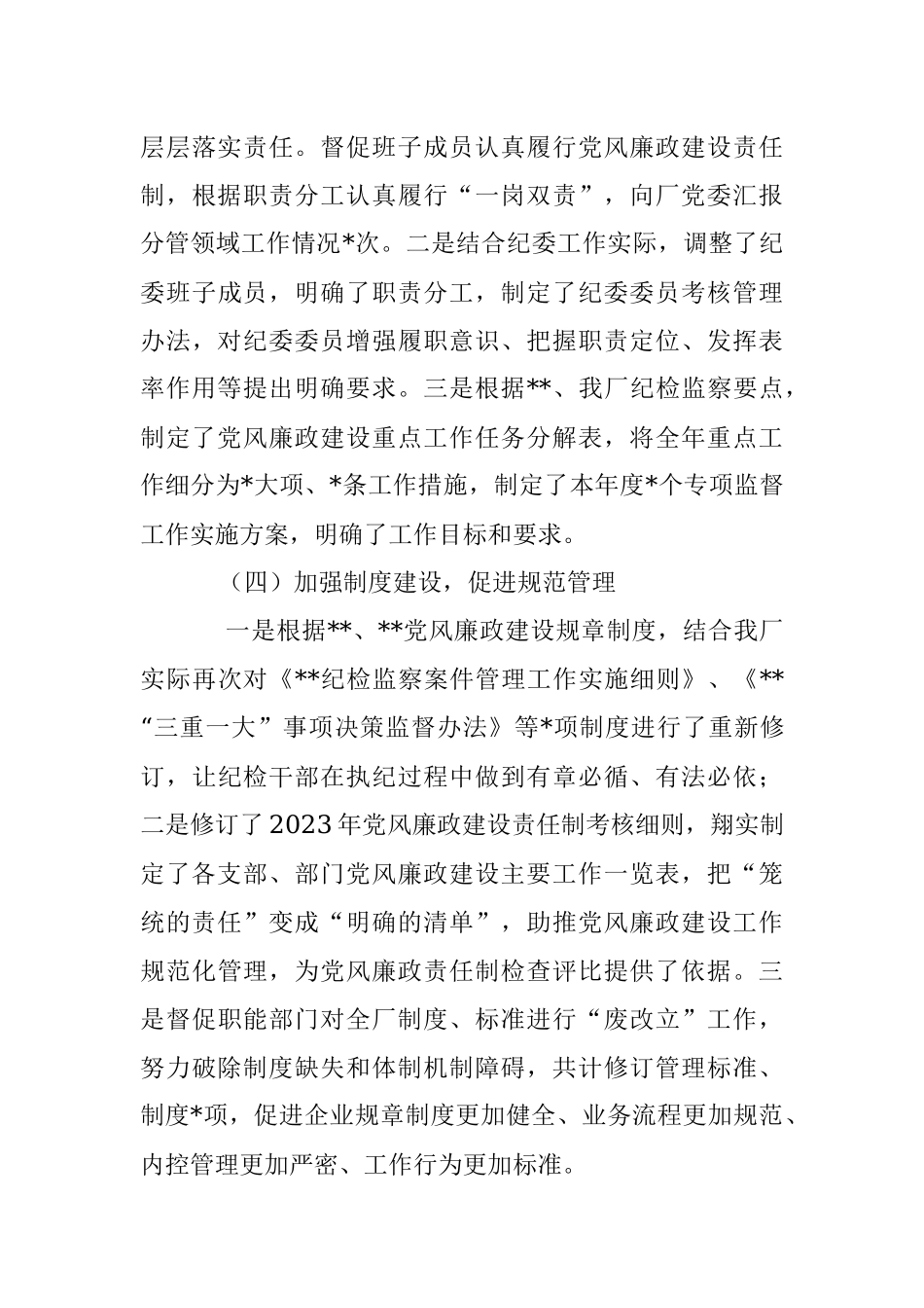 2023年纪委上半年工作总结及下半年工作计划.docx_第3页