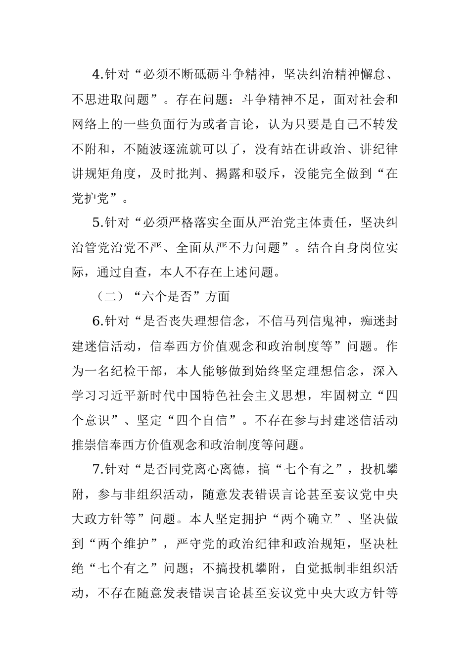 2023年纪检干部党性分析报告.docx_第2页