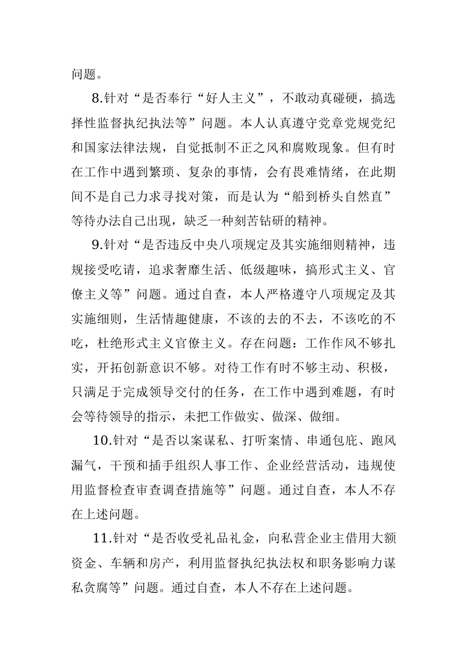 2023年纪检干部党性分析报告.docx_第3页