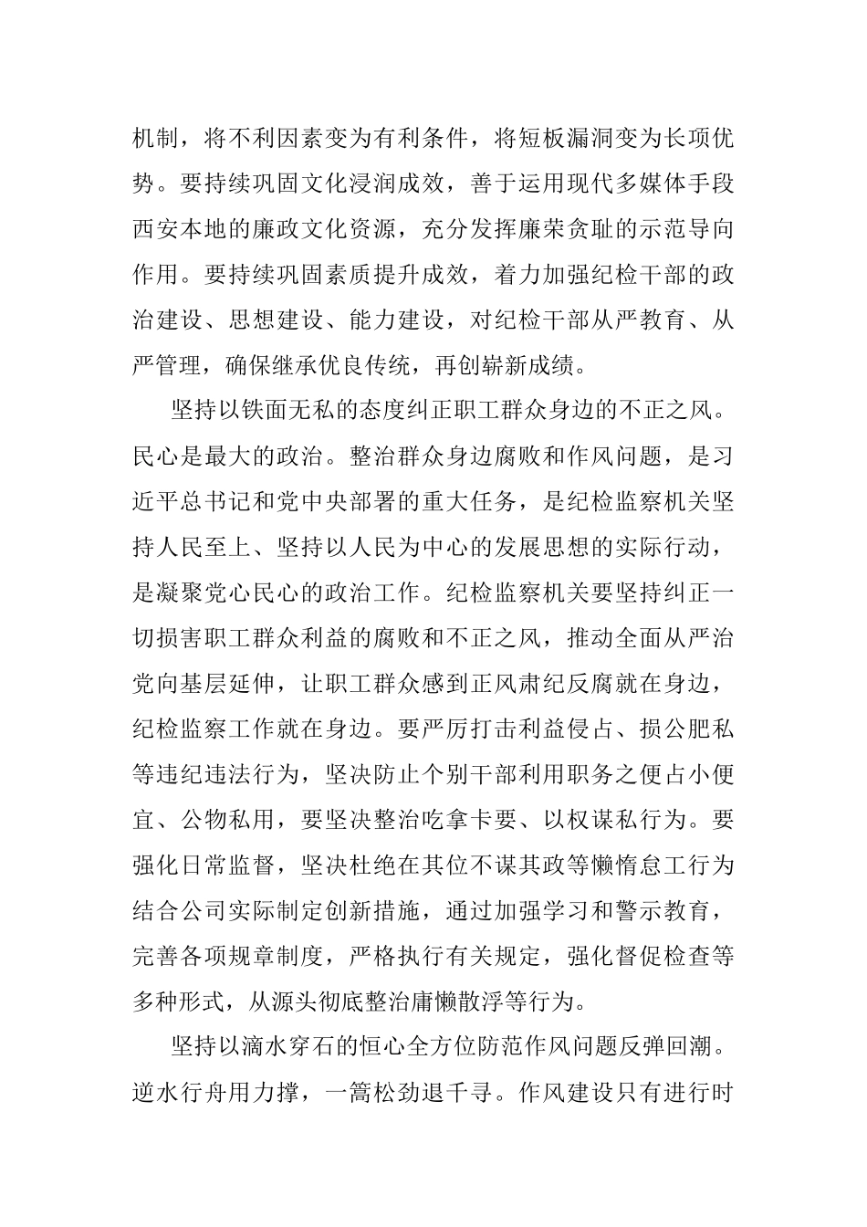 2023年纪检监察干部研讨发言：坚定不移推进全面从严治党 为高质量发展提供坚强保障.docx_第2页