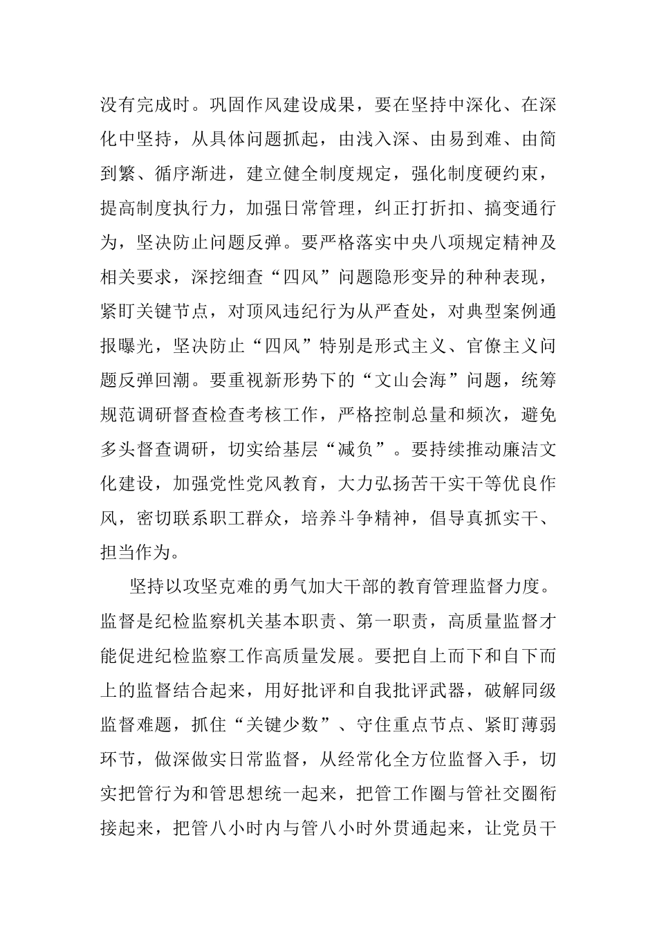 2023年纪检监察干部研讨发言：坚定不移推进全面从严治党 为高质量发展提供坚强保障.docx_第3页