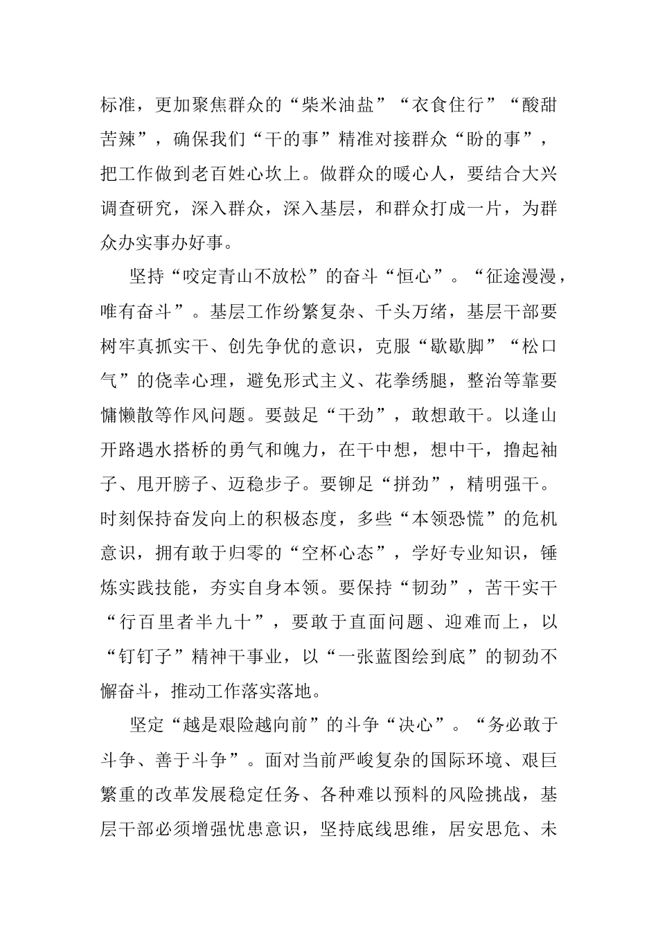 2023年组工干部在机关党支部专题研讨交流会上的发言材料.docx_第2页