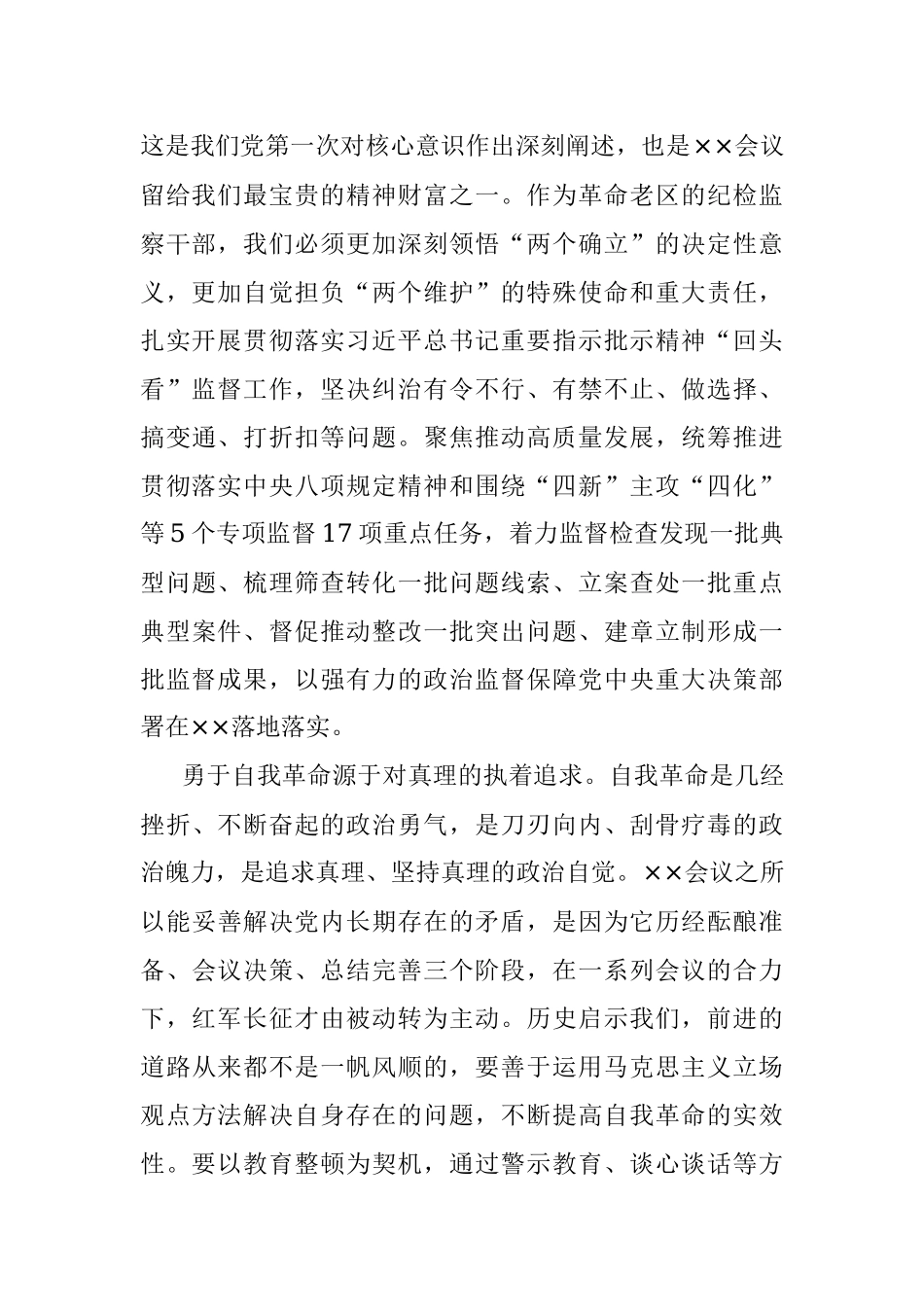 2023年纪委书记在市委理论学习中心组从严治党专题学习研讨交流会上的发言材料.docx_第2页