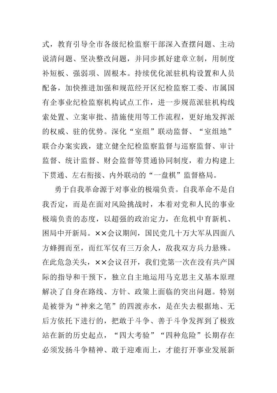2023年纪委书记在市委理论学习中心组从严治党专题学习研讨交流会上的发言材料.docx_第3页