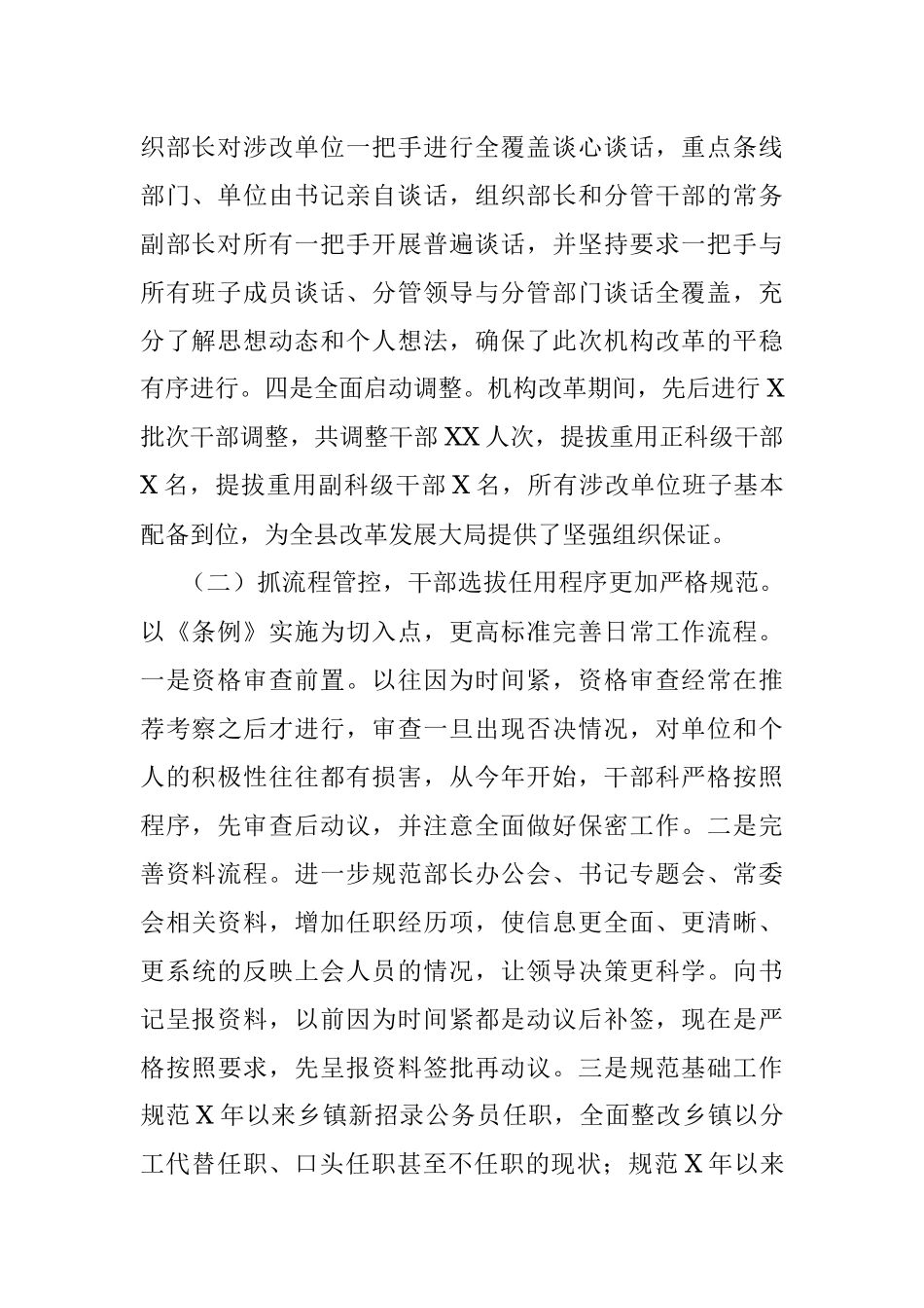 2023年组织部干部科上半年工作总结和下半年工作计划.docx_第2页