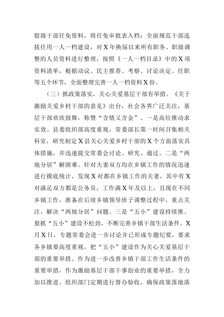 2023年组织部干部科上半年工作总结和下半年工作计划.docx_第3页