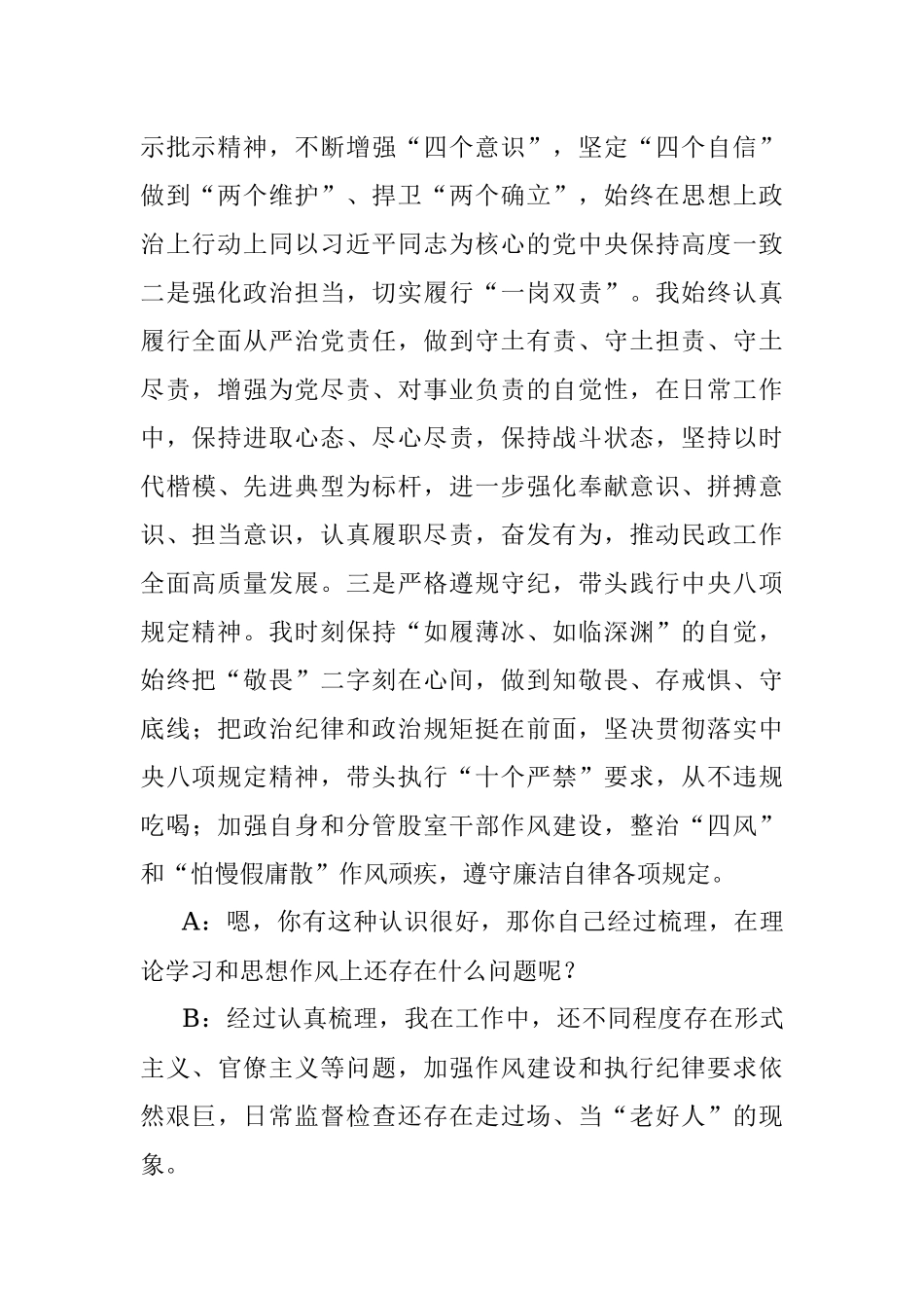 2023年科级领导干部政治谈话记录卡.docx_第2页