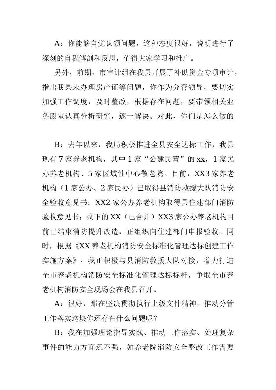 2023年科级领导干部政治谈话记录卡.docx_第3页