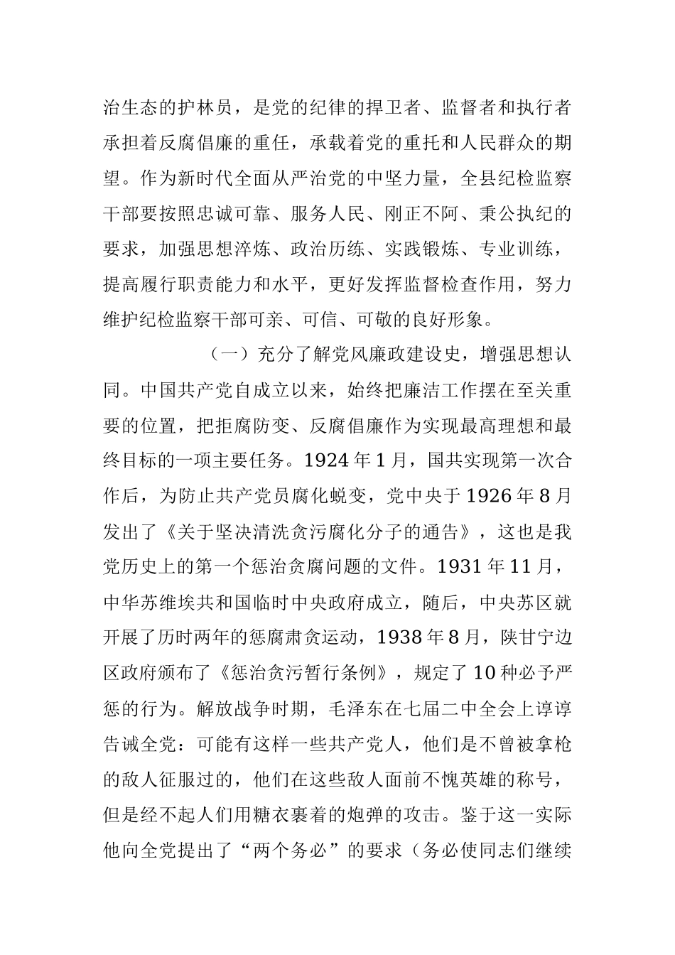 2023年纪检监察干部七一主题系列党课课件.docx_第2页