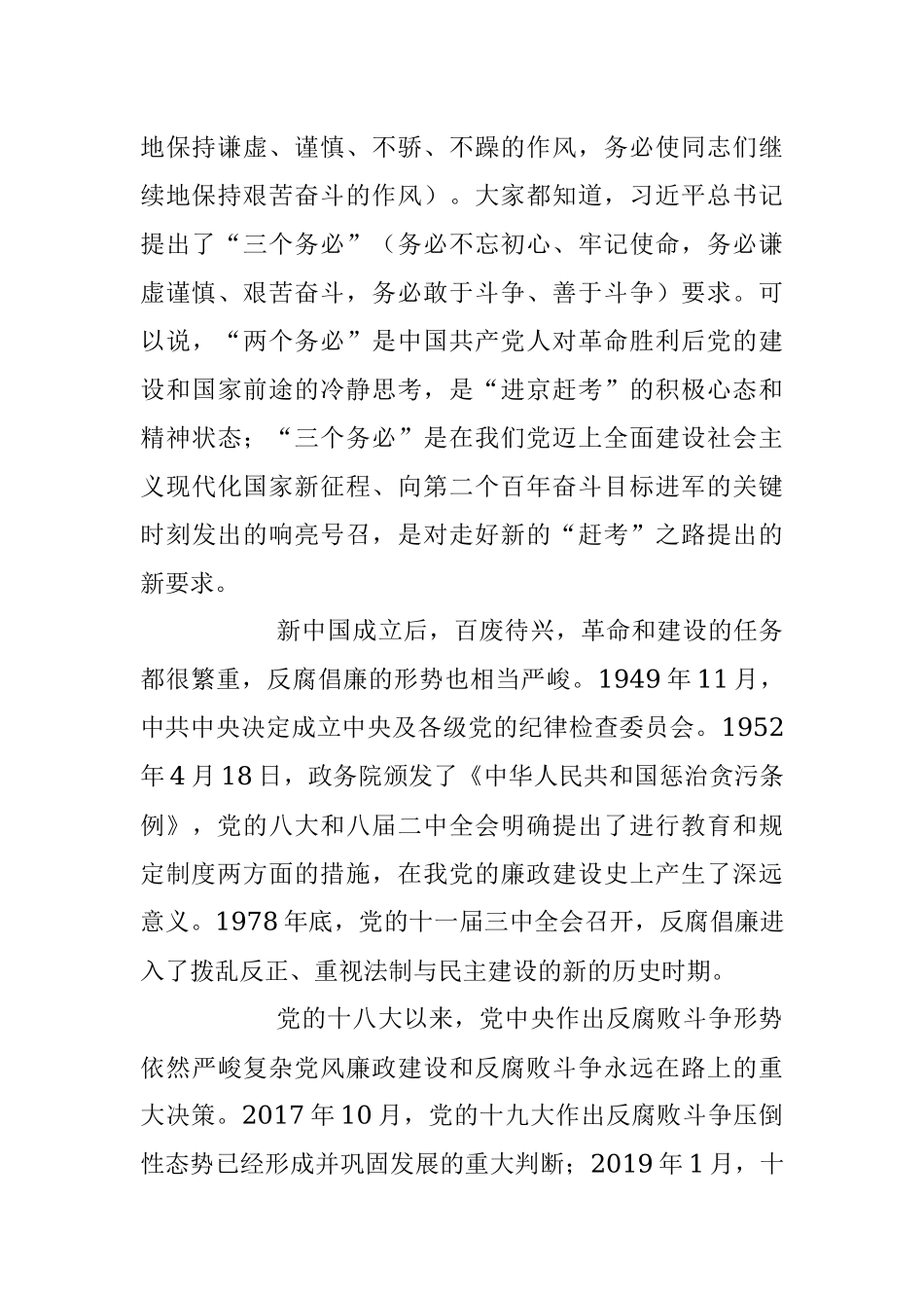 2023年纪检监察干部七一主题系列党课课件.docx_第3页