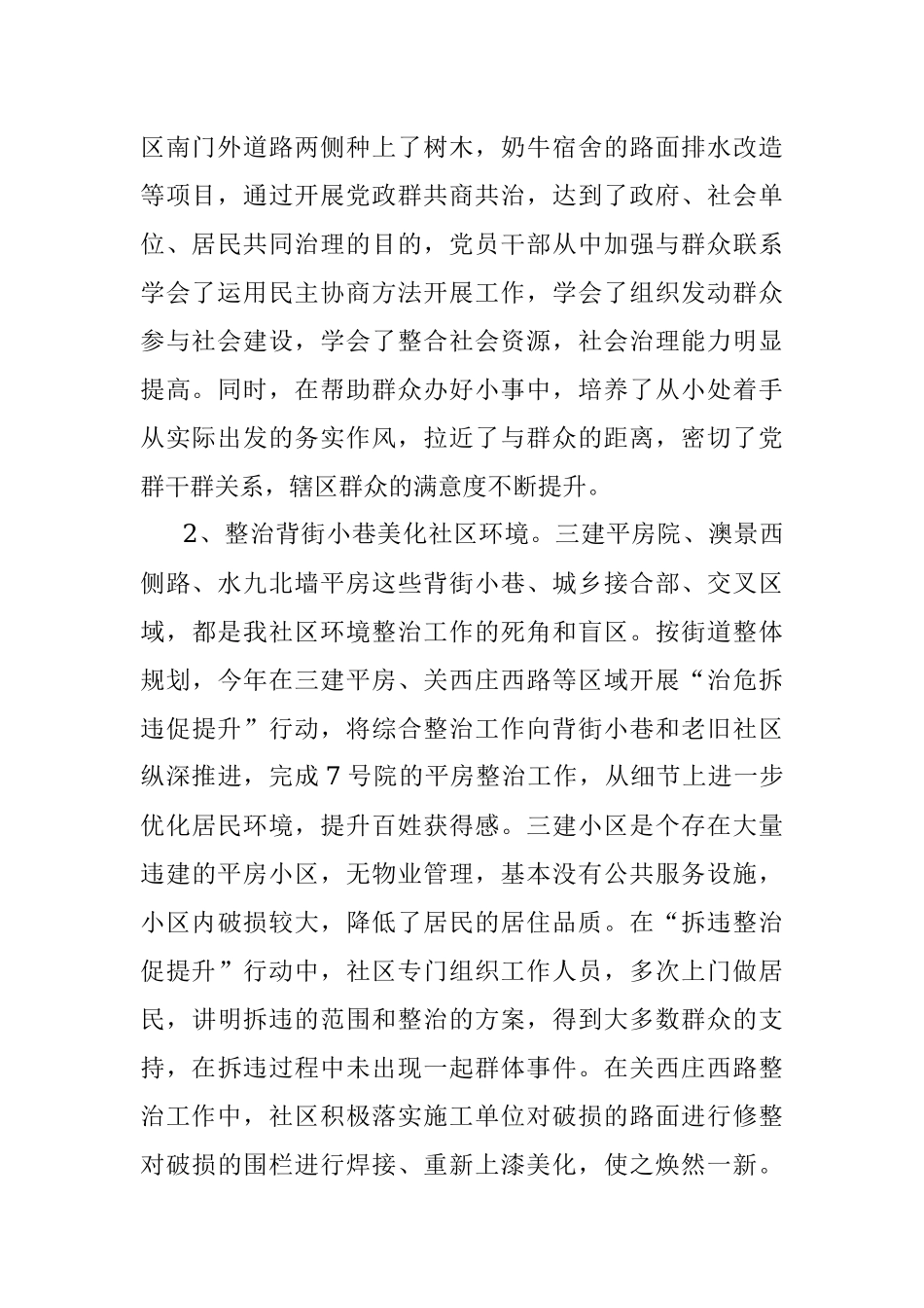 2023年社区居委会三年工作总结换届汇报报告.docx_第2页
