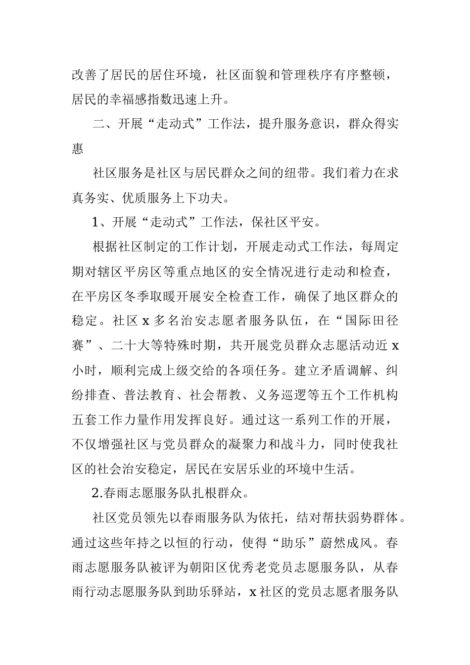 2023年社区居委会三年工作总结换届汇报报告.docx_第3页