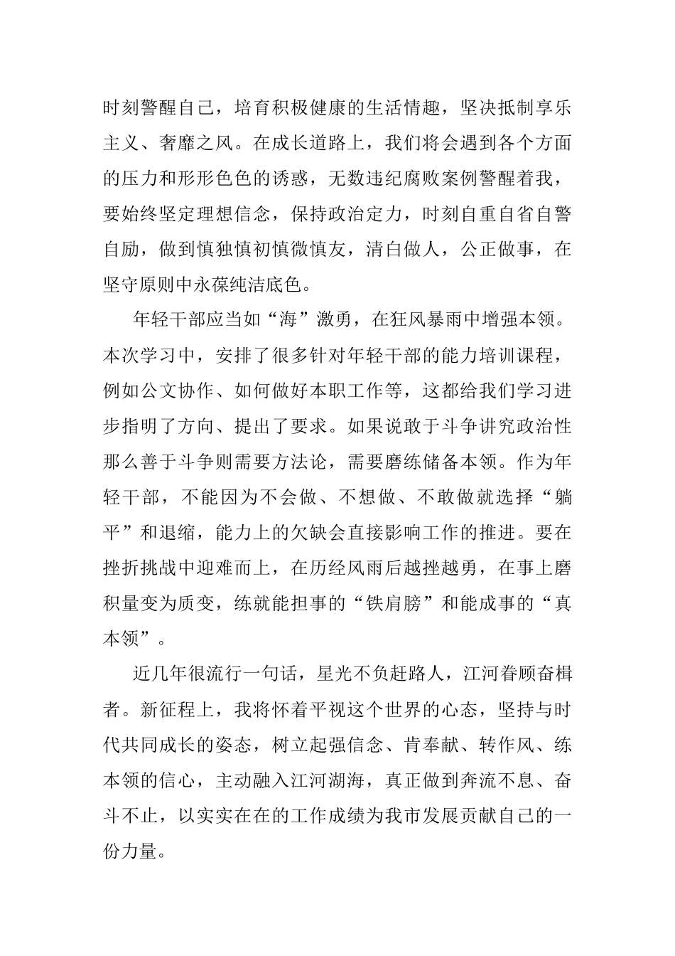 2023年组织部年轻干部培训班学习感悟.docx_第3页