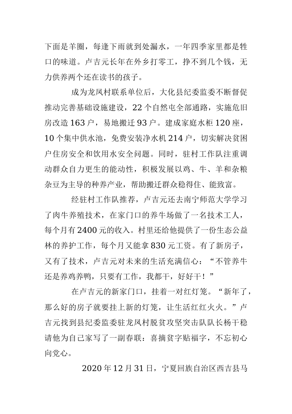 2023年纪检监察机关精准监督巩固脱贫成果助力乡村振兴.docx_第2页