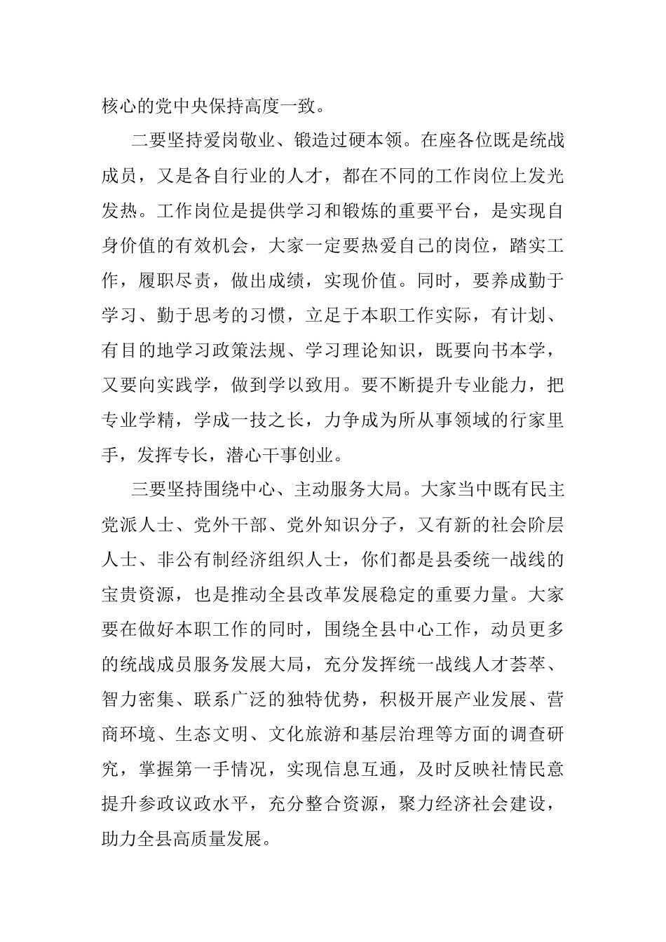 2023年组织部长在与统战成员交流座谈会上的讲话（统一战线）.docx_第2页