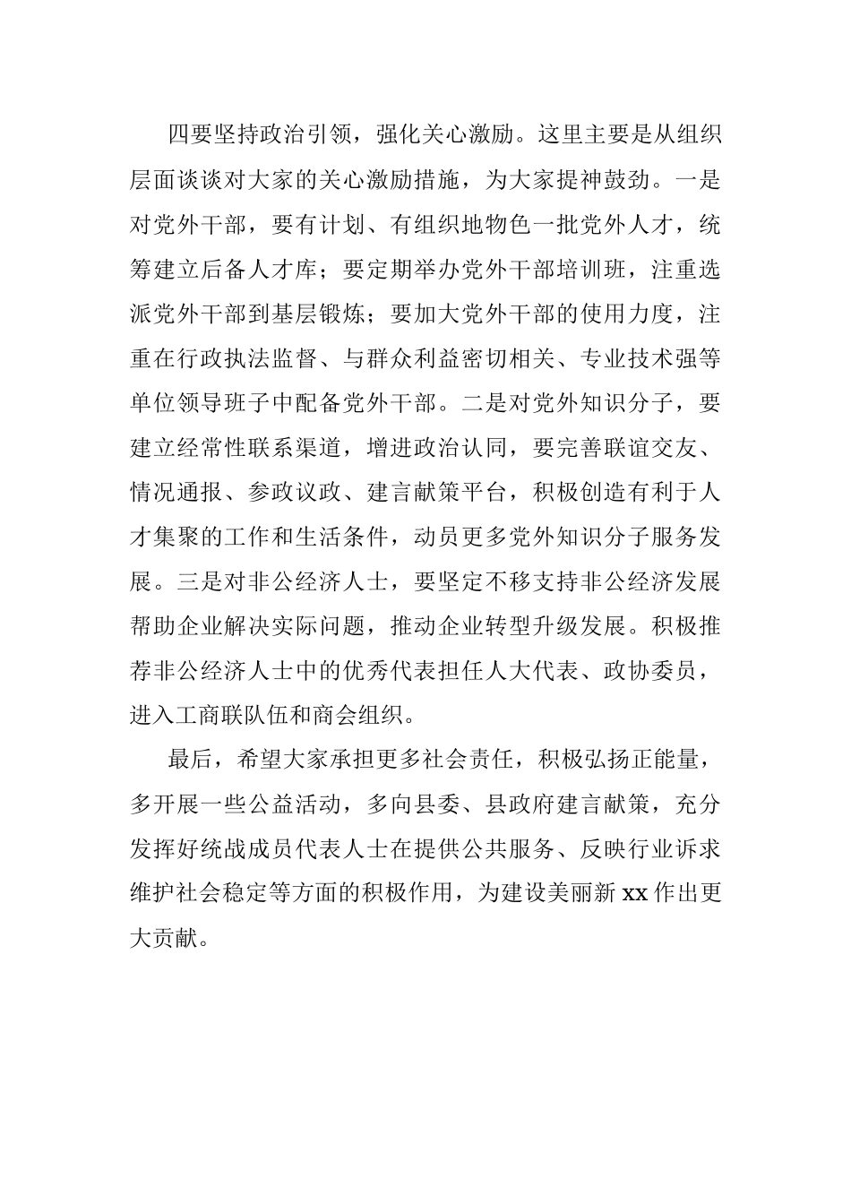 2023年组织部长在与统战成员交流座谈会上的讲话（统一战线）.docx_第3页
