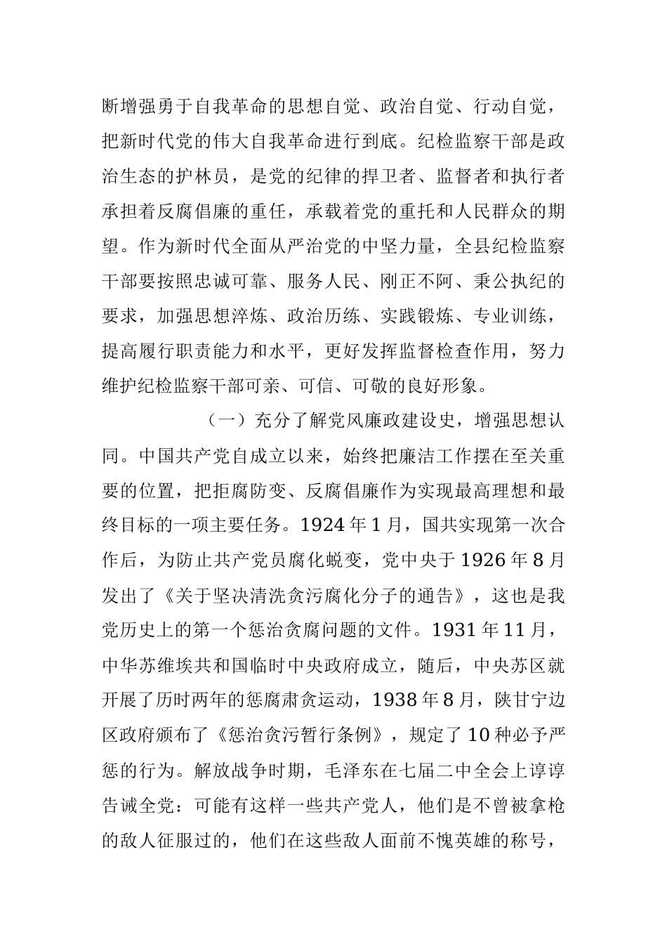 2023年纪委书记七一党课：锤炼坚强党性 彰显担当作为 以彻底自我革命精神打造纪检监察铁军.docx_第2页