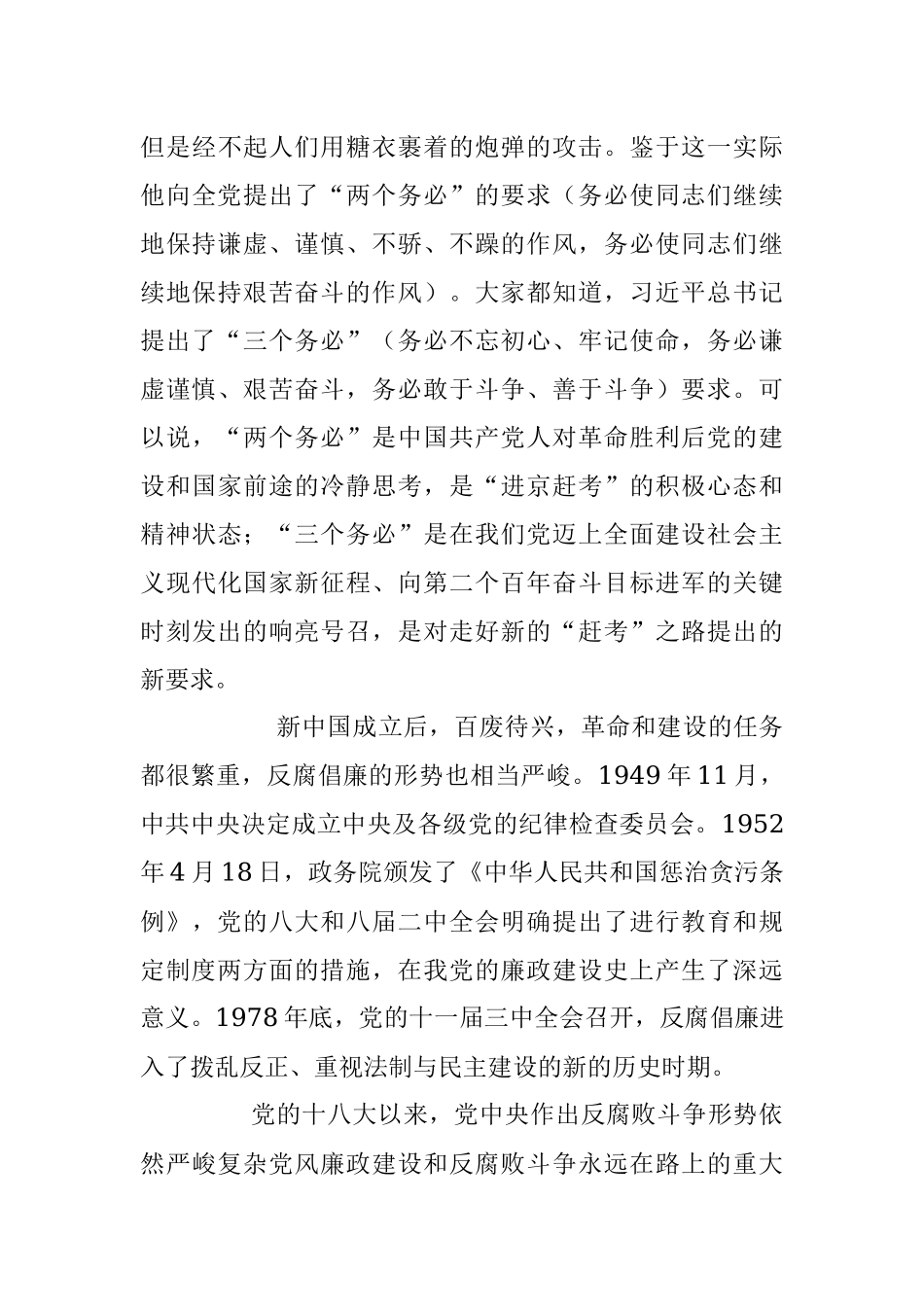 2023年纪委书记七一党课：锤炼坚强党性 彰显担当作为 以彻底自我革命精神打造纪检监察铁军.docx_第3页