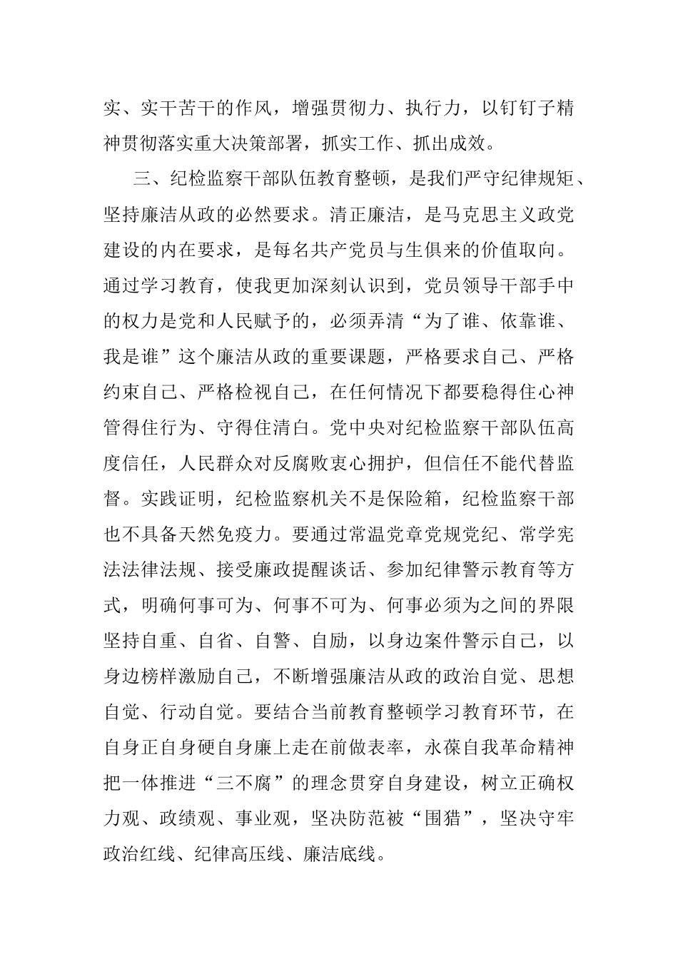 2023年纪检监察干部队伍教育整顿党小组会交流研讨材料.docx_第3页