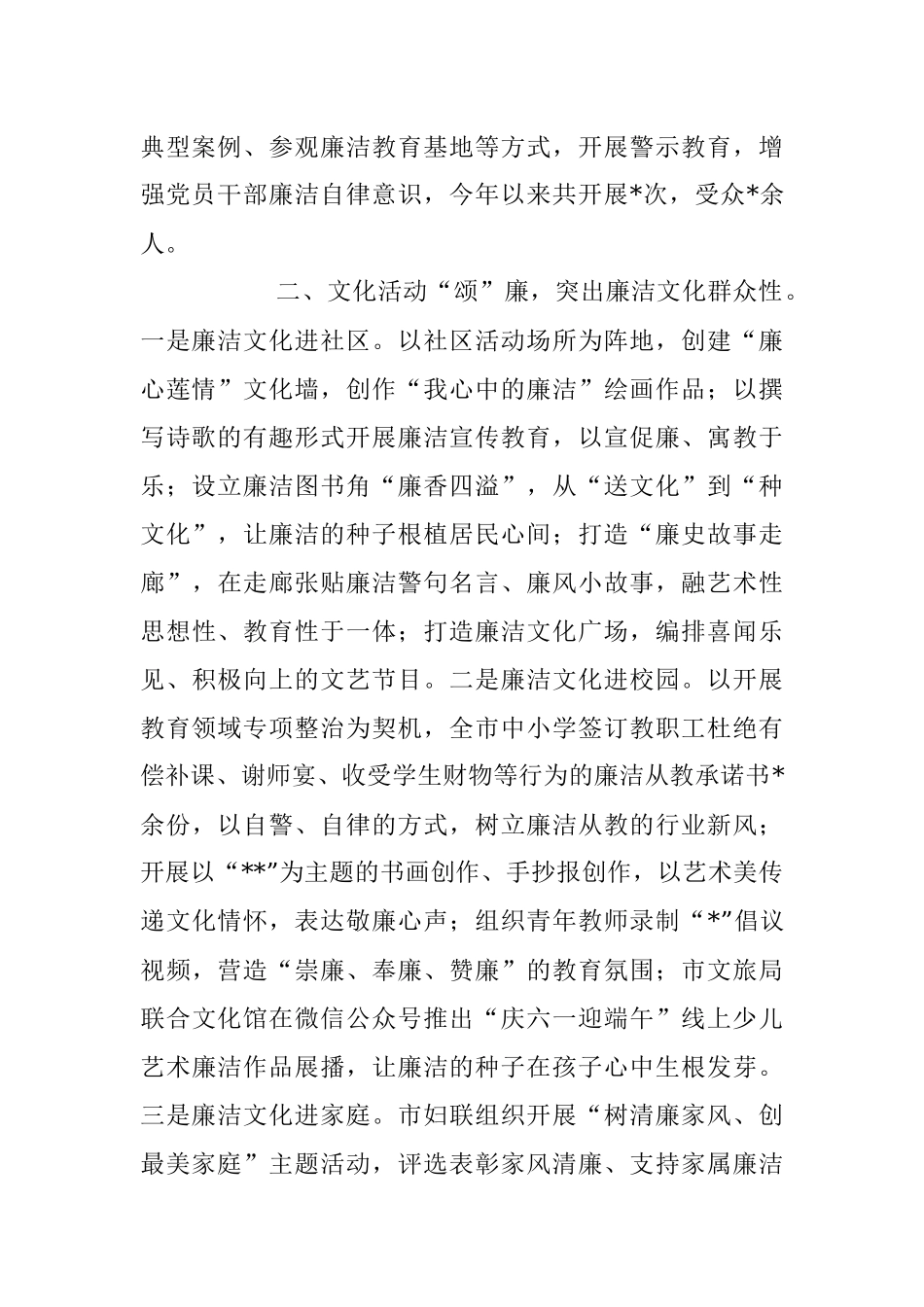 2023年经验做法：纪委监委用好“四廉”突出“四性”强化廉政文化建设.docx_第2页