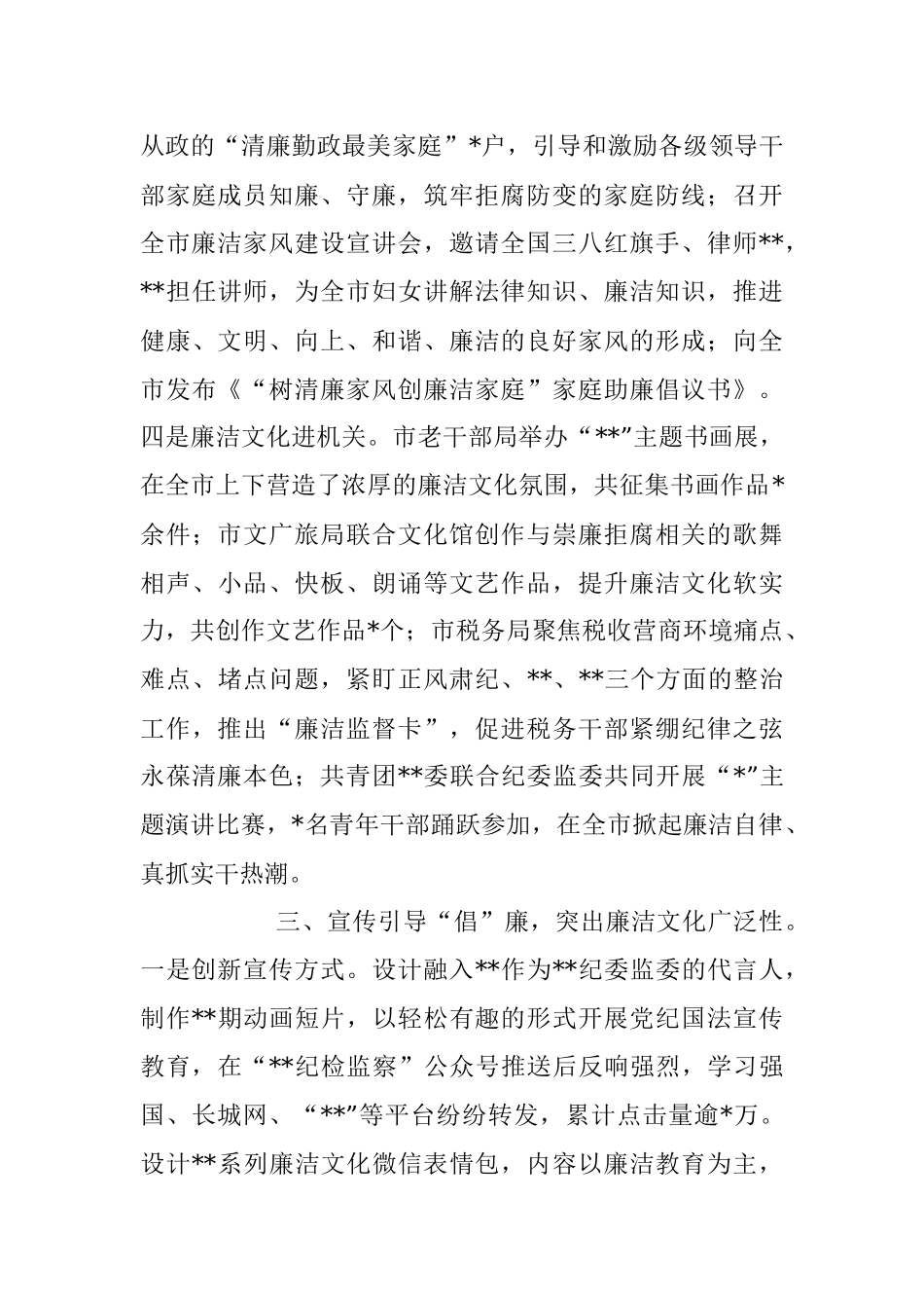 2023年经验做法：纪委监委用好“四廉”突出“四性”强化廉政文化建设.docx_第3页