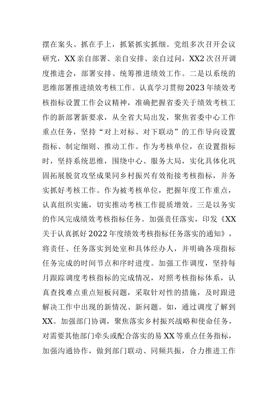 2023年绩效考核工作总结.docx_第2页