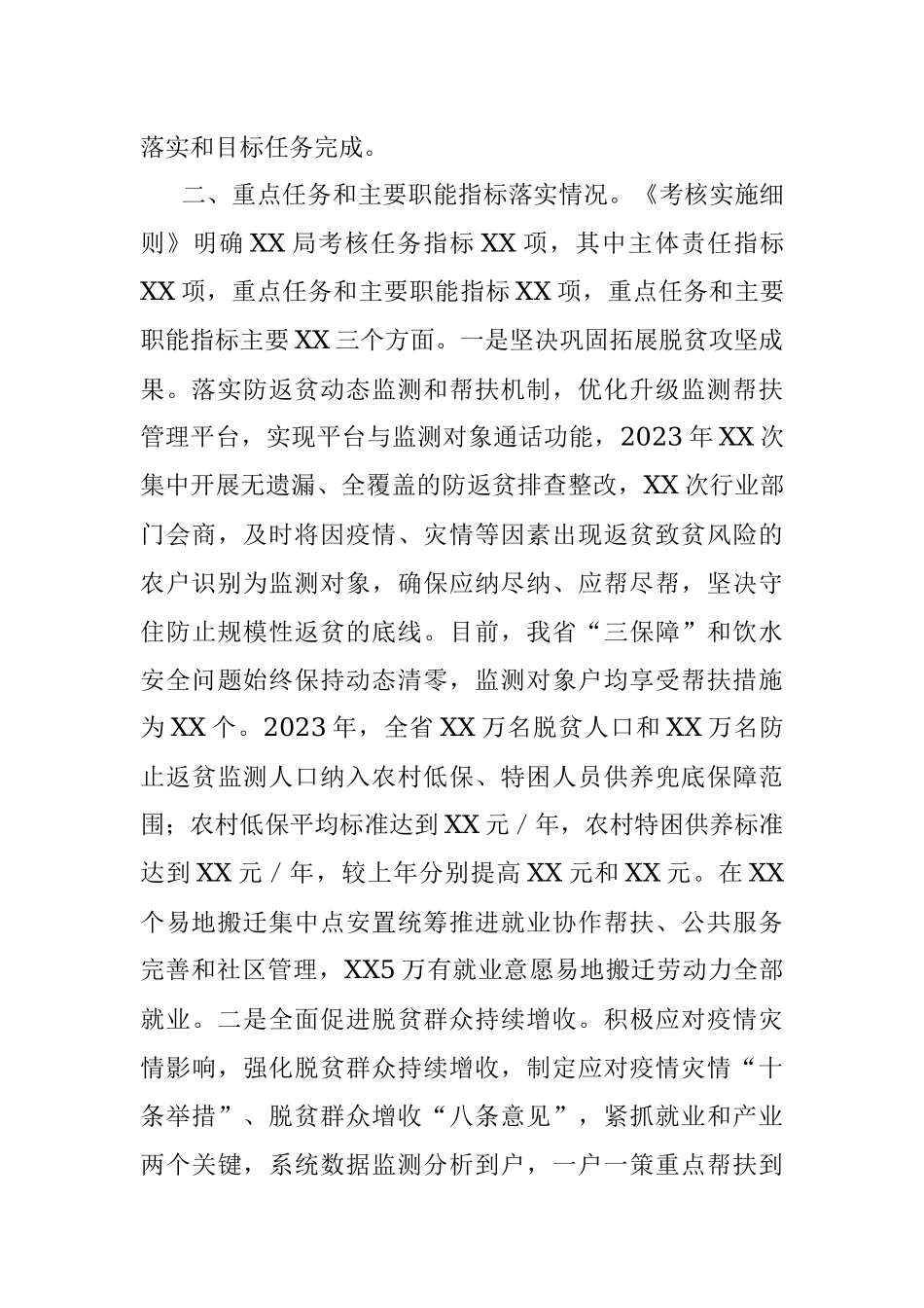 2023年绩效考核工作总结.docx_第3页