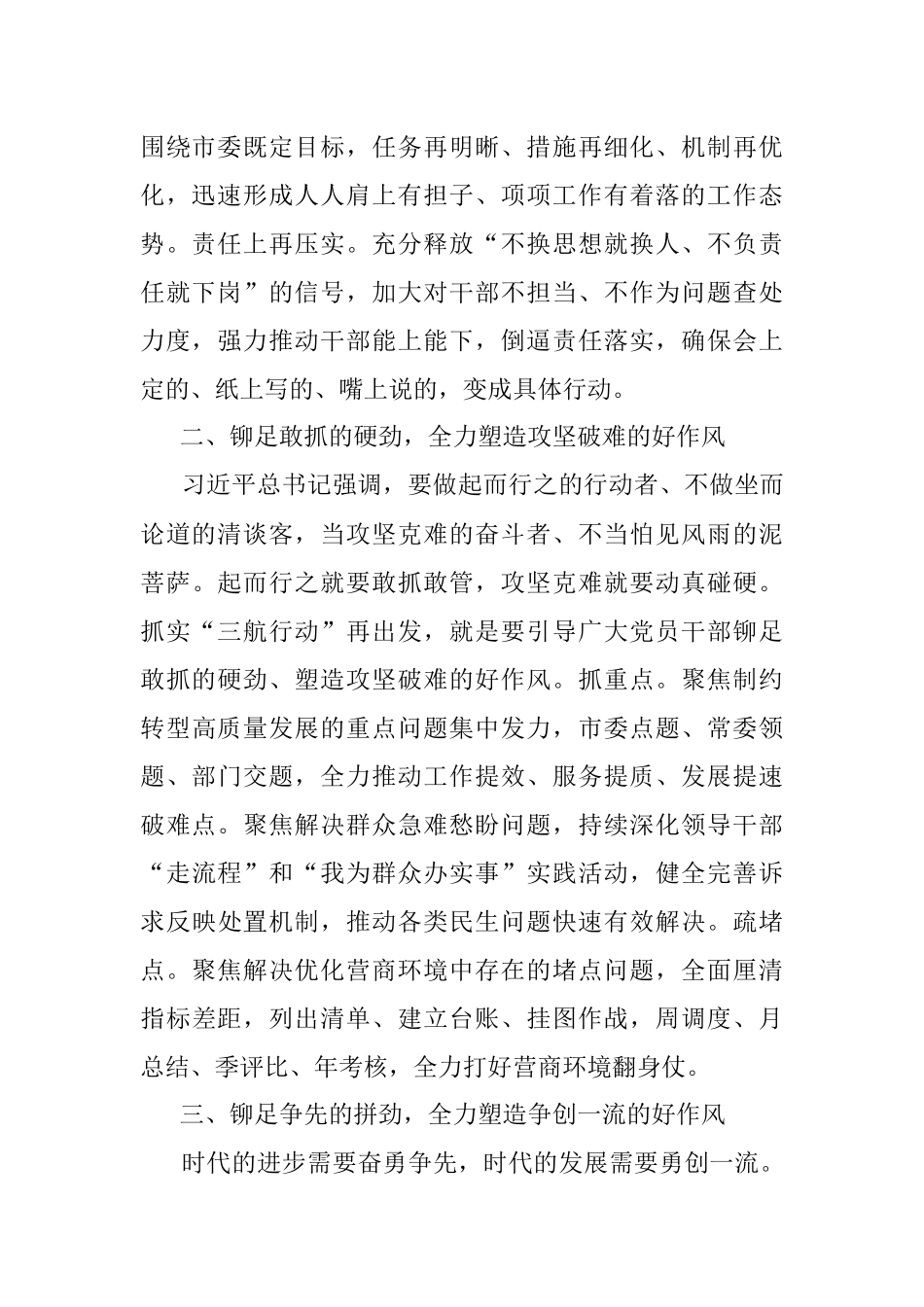 2023年能力作风建设工作经验材料总结汇报报告.docx_第2页