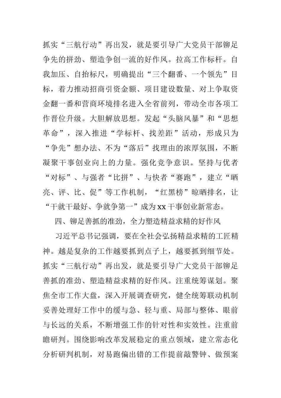 2023年能力作风建设工作经验材料总结汇报报告.docx_第3页