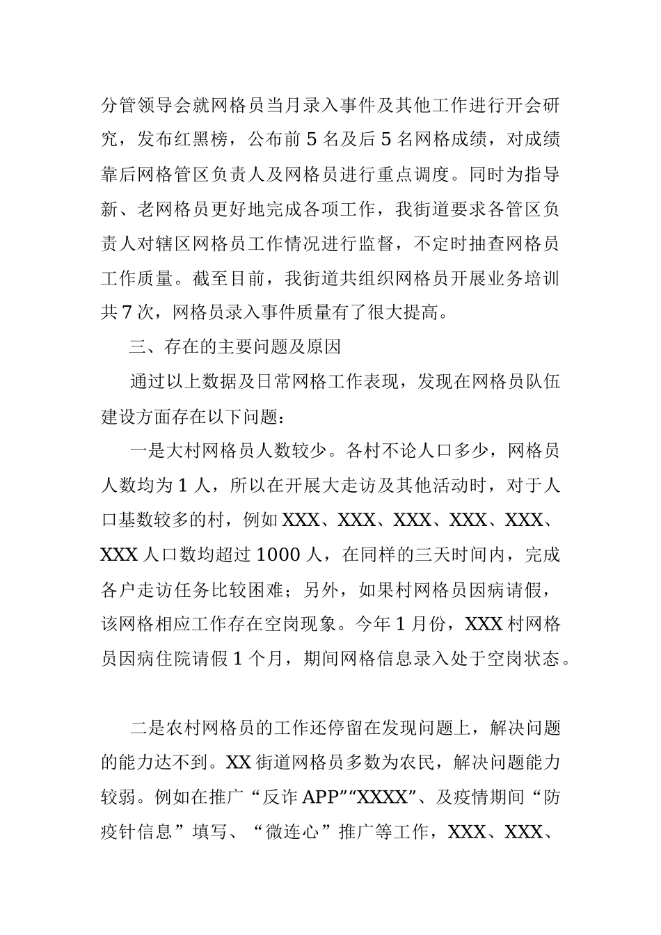 2023年街道网格员队伍建设状况的调研报告.docx_第2页