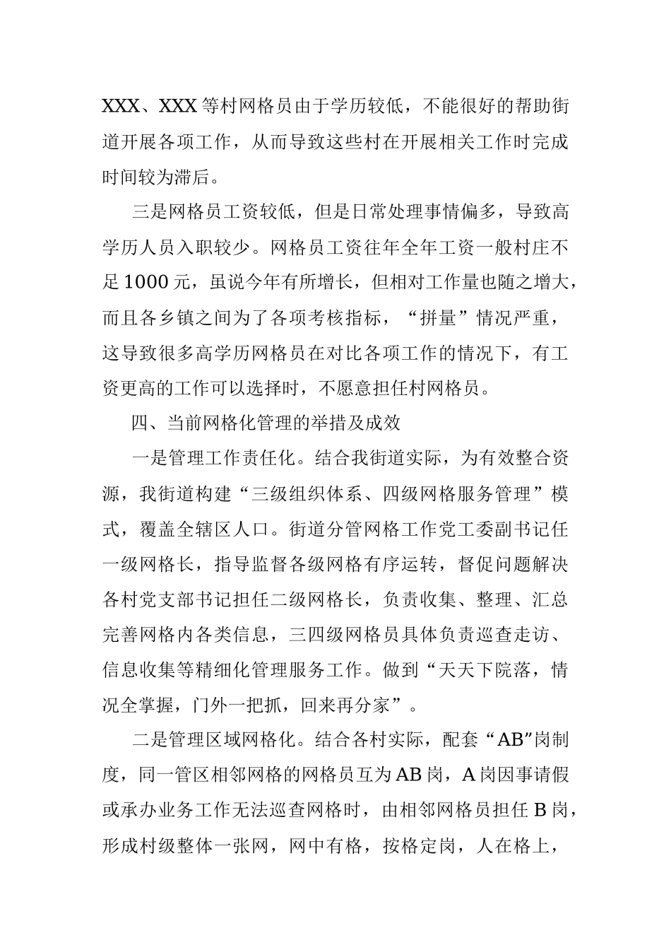 2023年街道网格员队伍建设状况的调研报告.docx_第3页