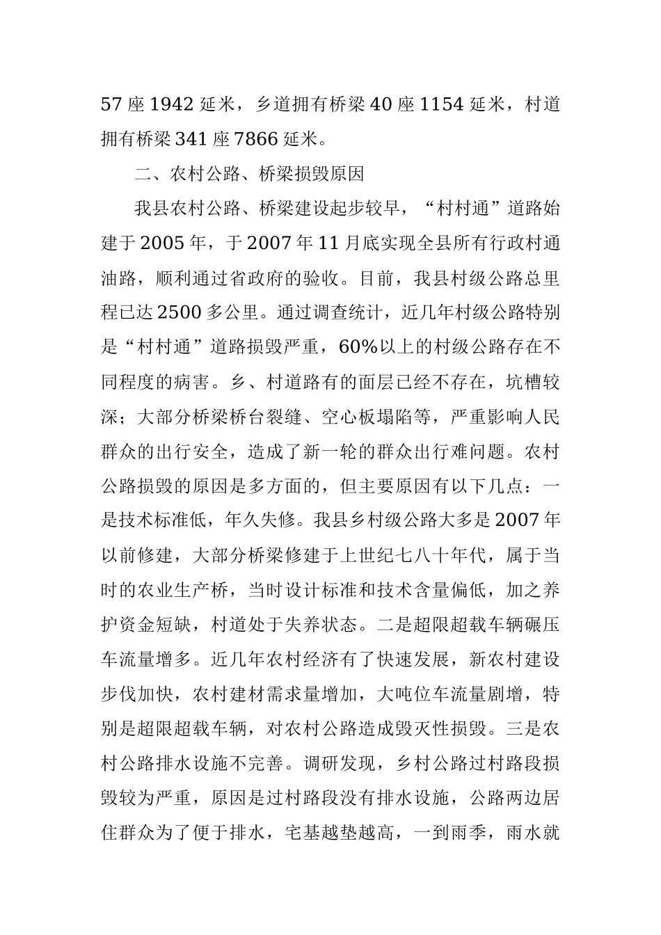 2023年进一步改善农村交通条件的思考与建议.docx_第2页