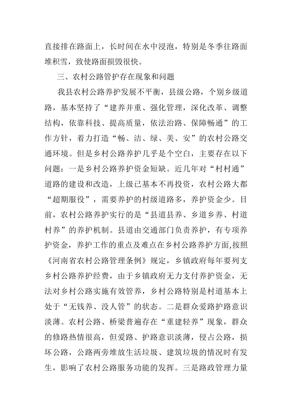 2023年进一步改善农村交通条件的思考与建议.docx_第3页