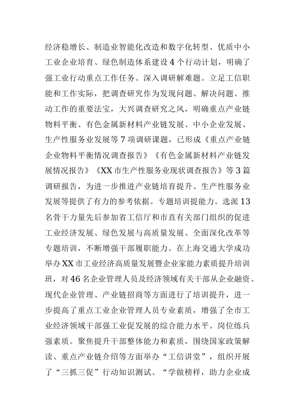 2023年经验材料：“三抓三促”赋动能踔厉奋发强工业.docx_第2页