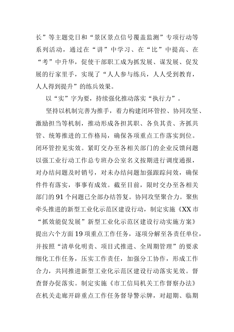 2023年经验材料：“三抓三促”赋动能踔厉奋发强工业.docx_第3页