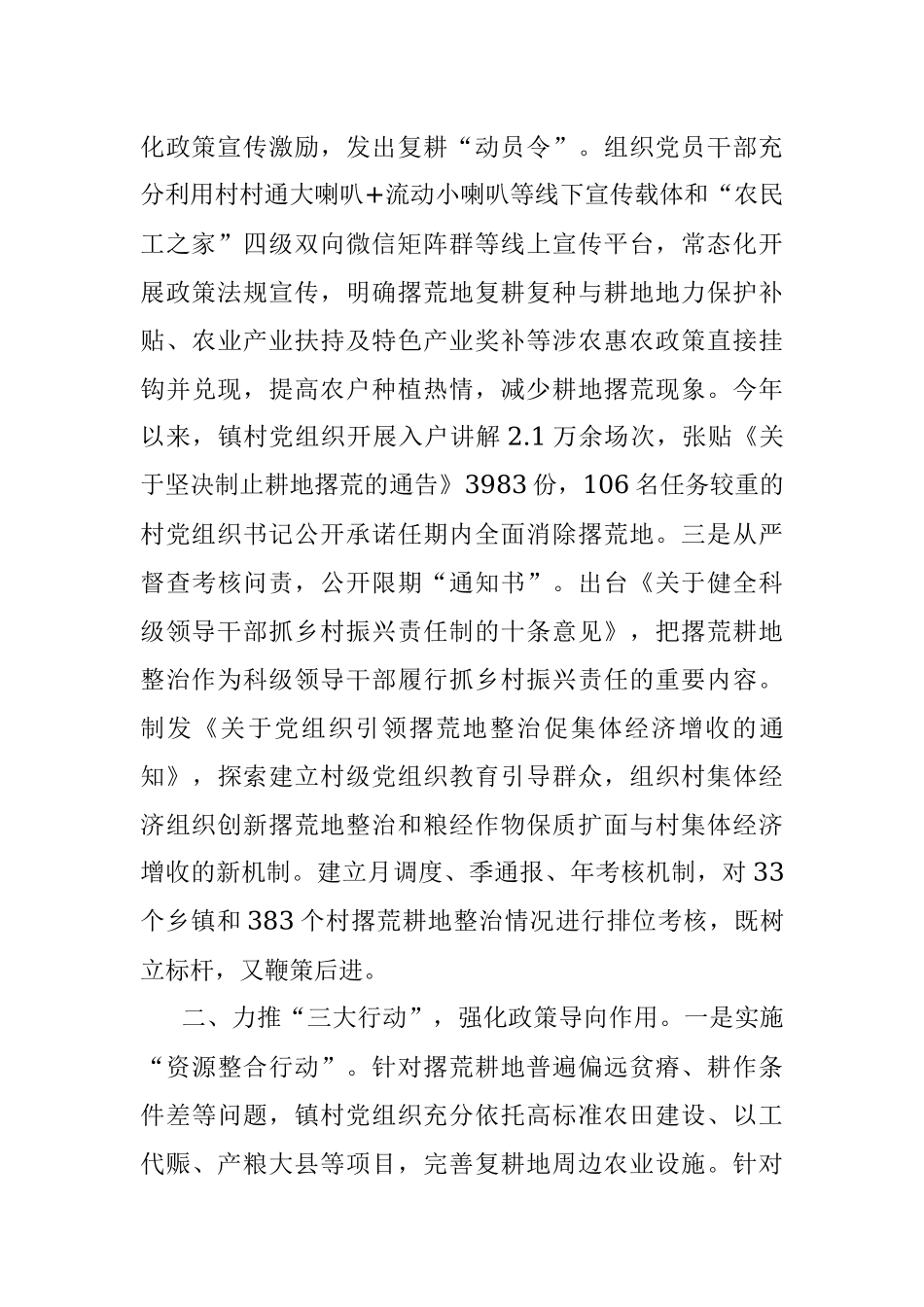2023年经验材料：以党建引领为主线推动村集体和农户“双增收”.docx_第2页