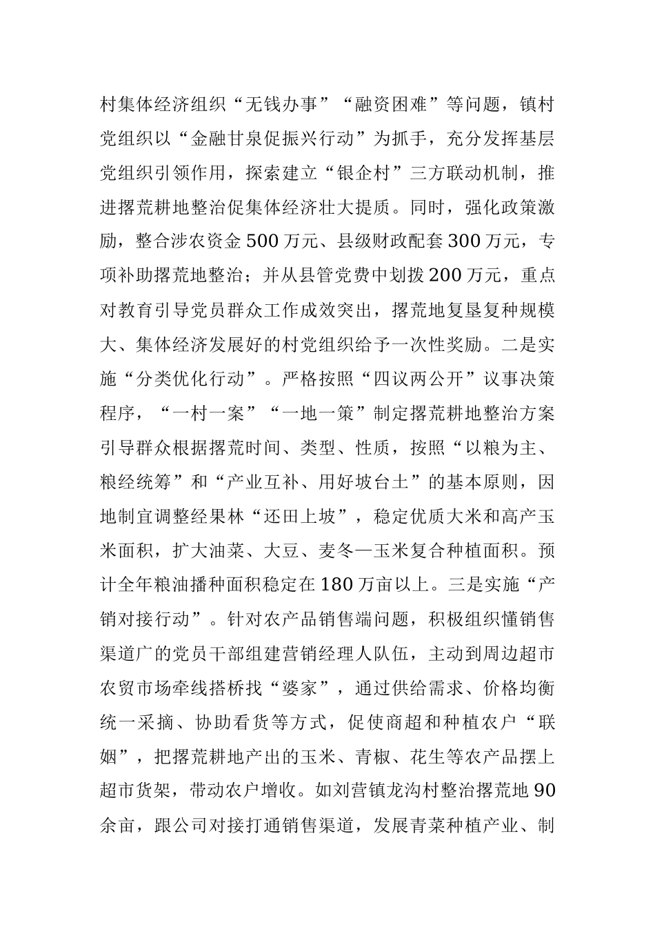 2023年经验材料：以党建引领为主线推动村集体和农户“双增收”.docx_第3页