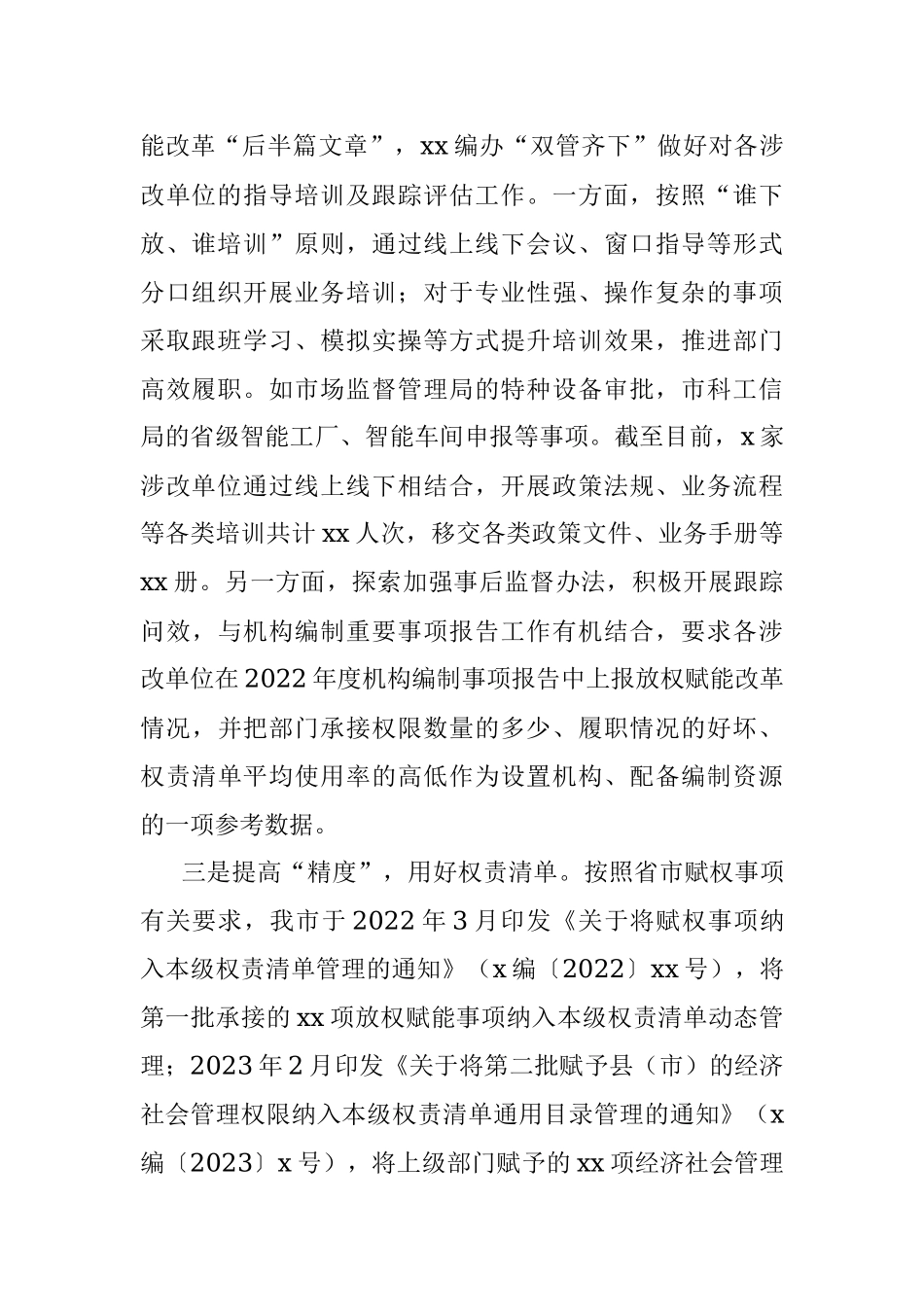 2023年编办放权赋能改革工作汇报总结报告.docx_第2页