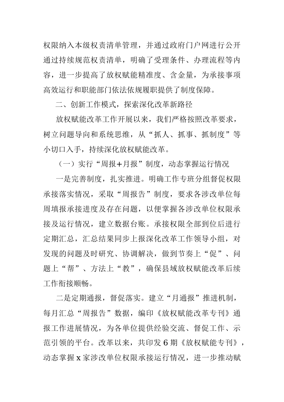 2023年编办放权赋能改革工作汇报总结报告.docx_第3页