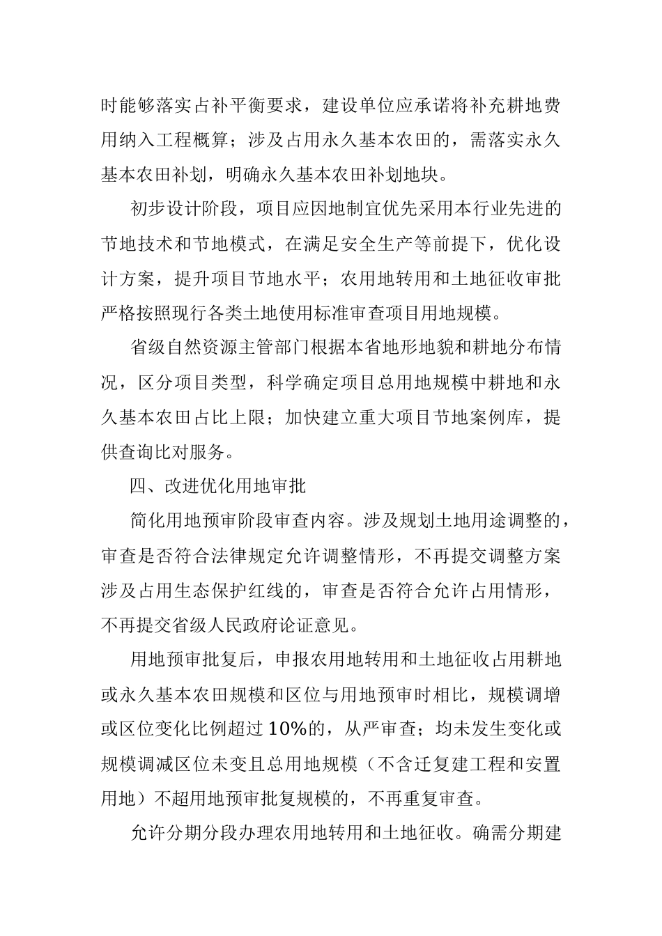 2023年自然资源部等7部门关于加强用地审批前期工作积极推进基础设施项目建设的通知.docx_第3页