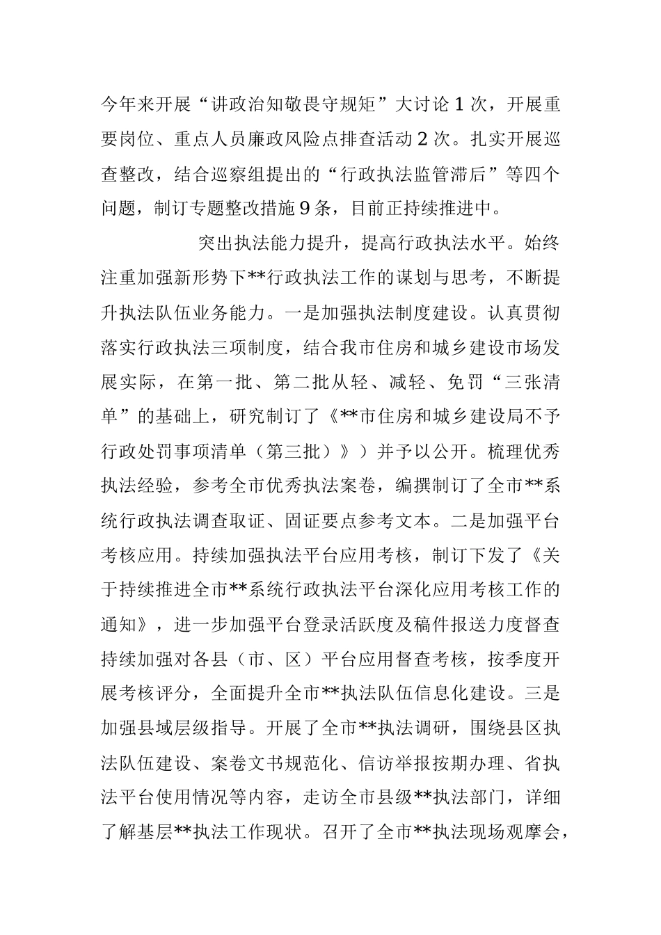 2023年行政执法支队上半年工作总结.docx_第2页