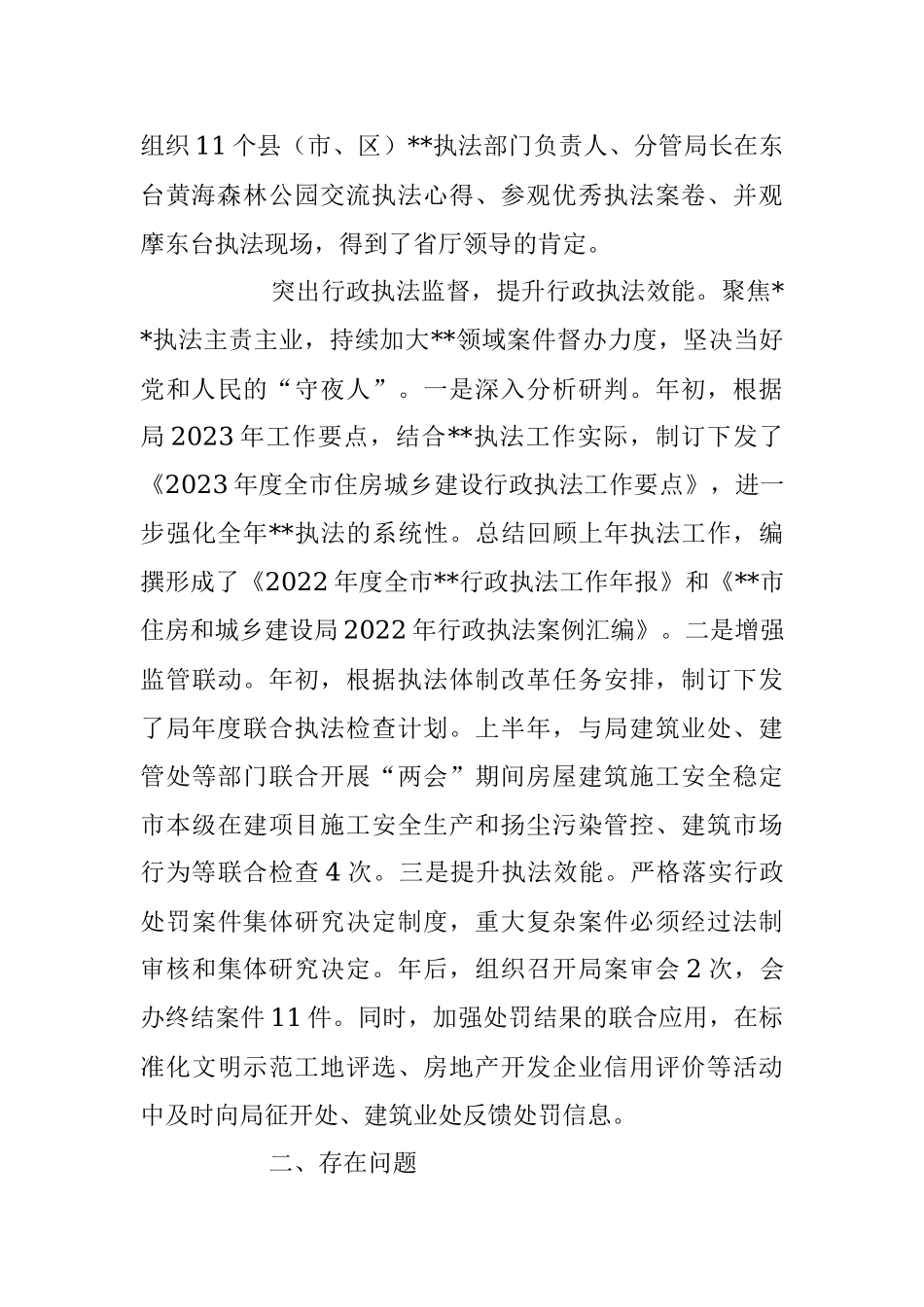 2023年行政执法支队上半年工作总结.docx_第3页